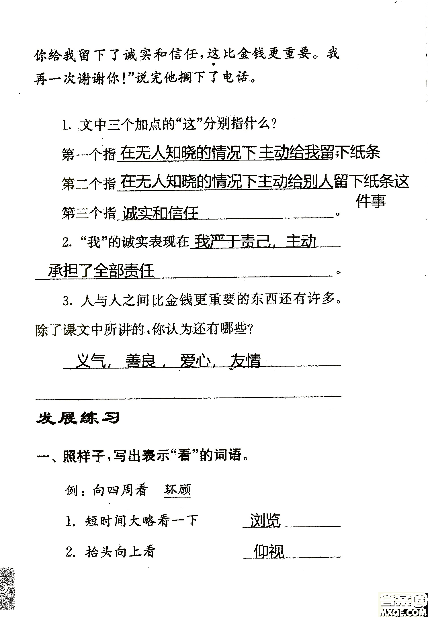 2018年鳳凰教育練習(xí)與測(cè)試四年級(jí)上冊(cè)語(yǔ)文江蘇版參考答案