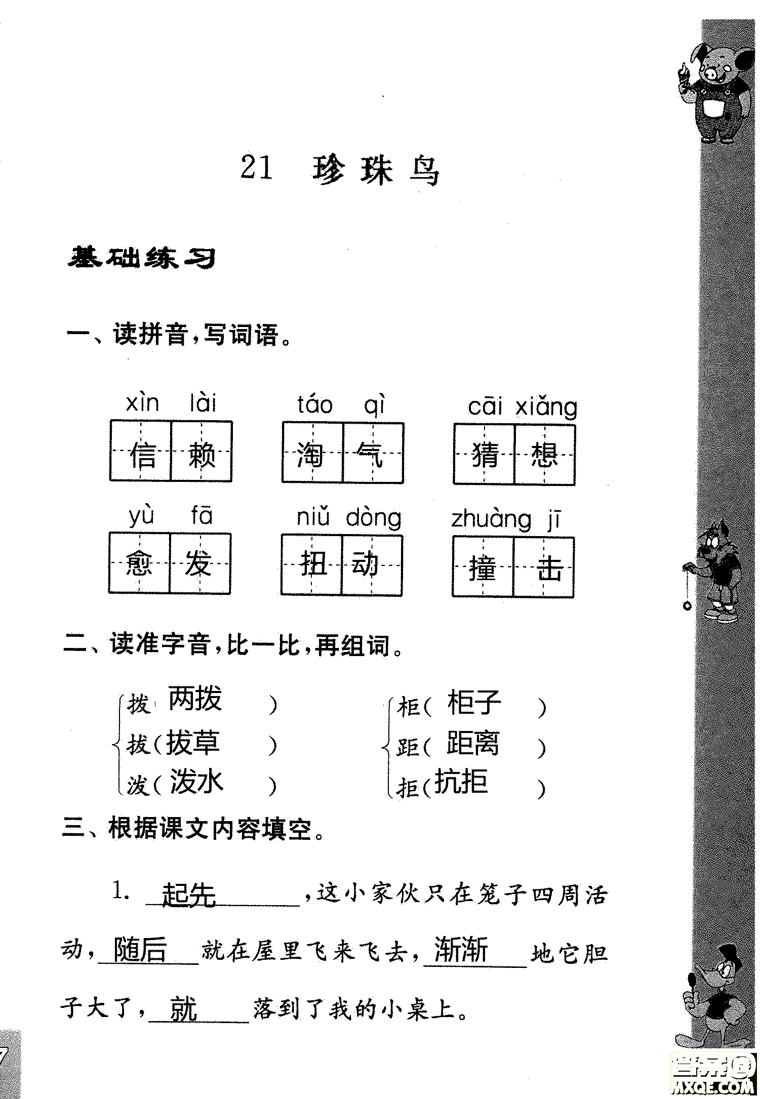 2018年鳳凰教育練習(xí)與測(cè)試四年級(jí)上冊(cè)語(yǔ)文江蘇版參考答案