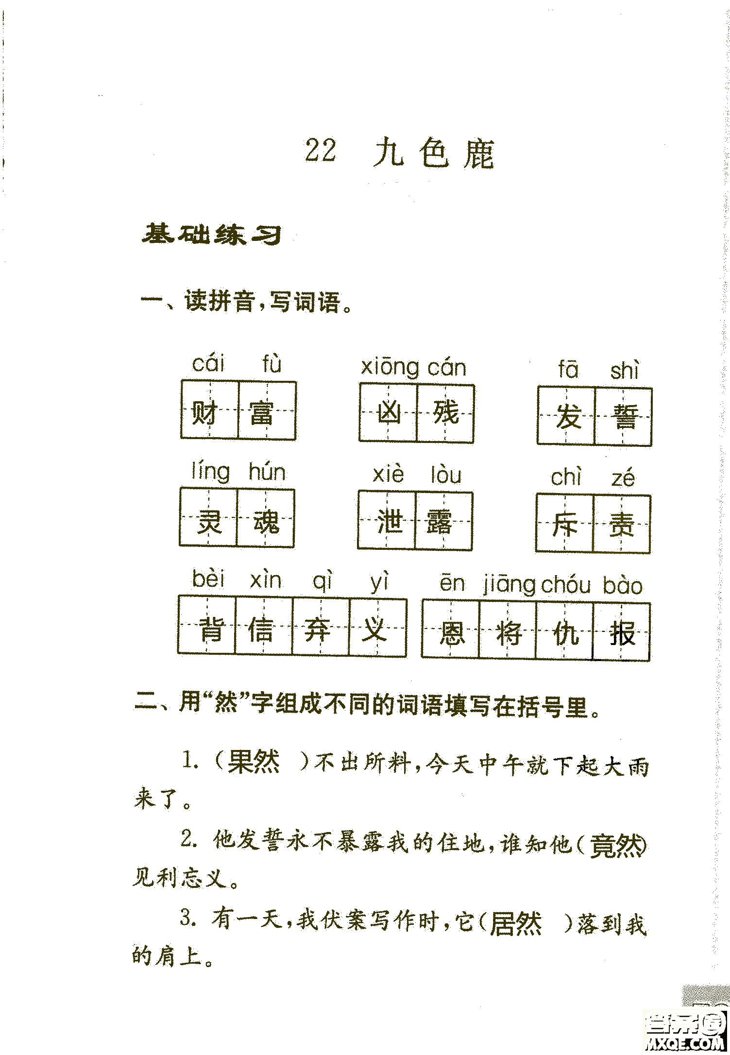 2018年鳳凰教育練習(xí)與測(cè)試四年級(jí)上冊(cè)語(yǔ)文江蘇版參考答案