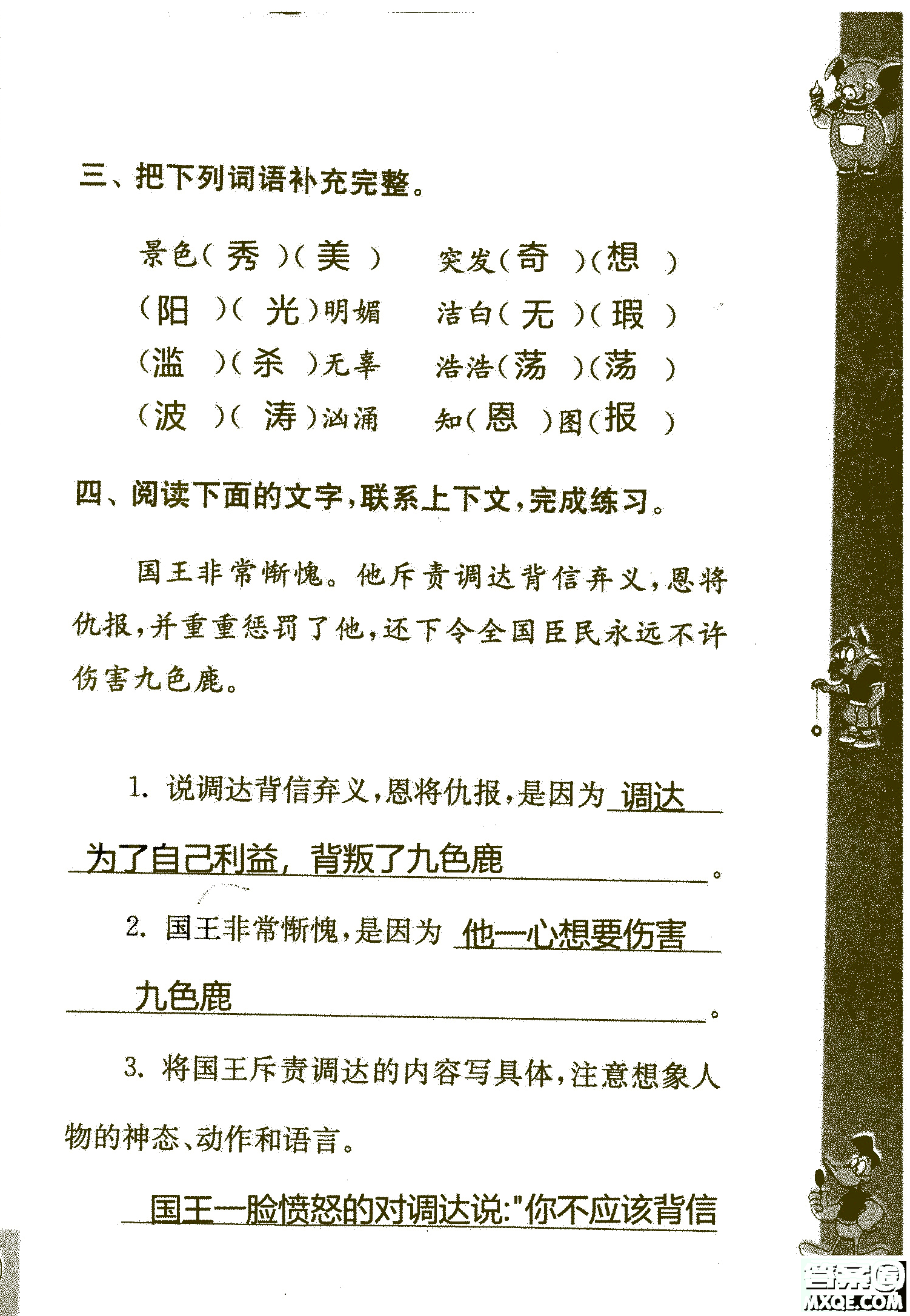 2018年鳳凰教育練習(xí)與測(cè)試四年級(jí)上冊(cè)語(yǔ)文江蘇版參考答案