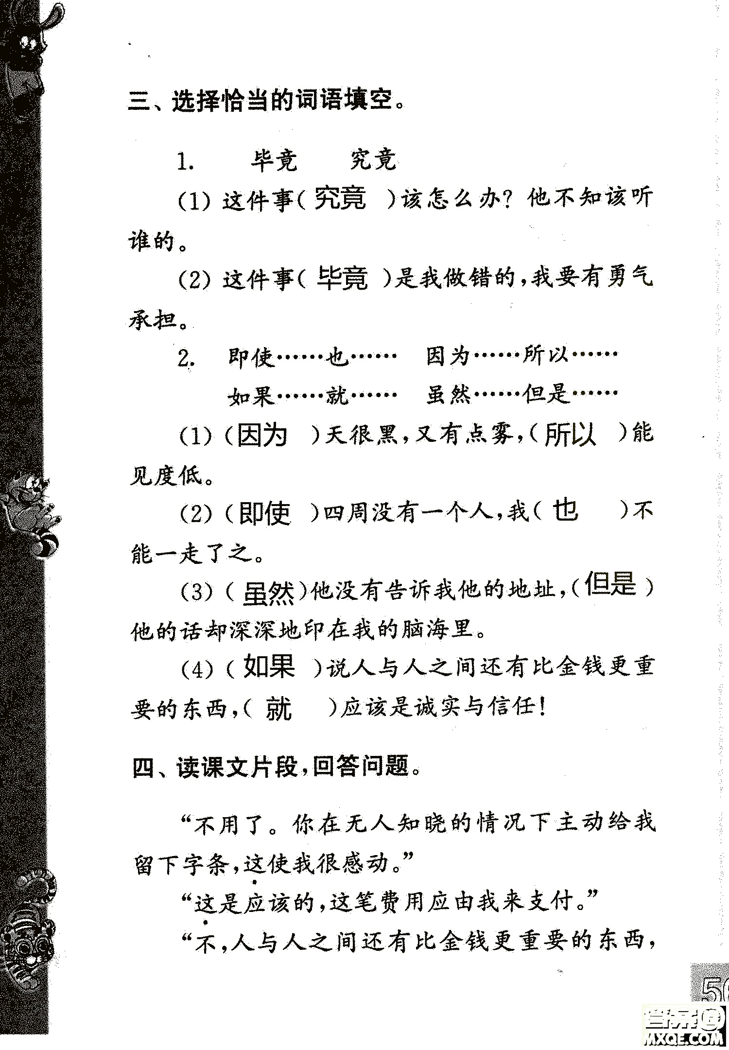 2018年鳳凰教育練習(xí)與測(cè)試四年級(jí)上冊(cè)語(yǔ)文江蘇版參考答案