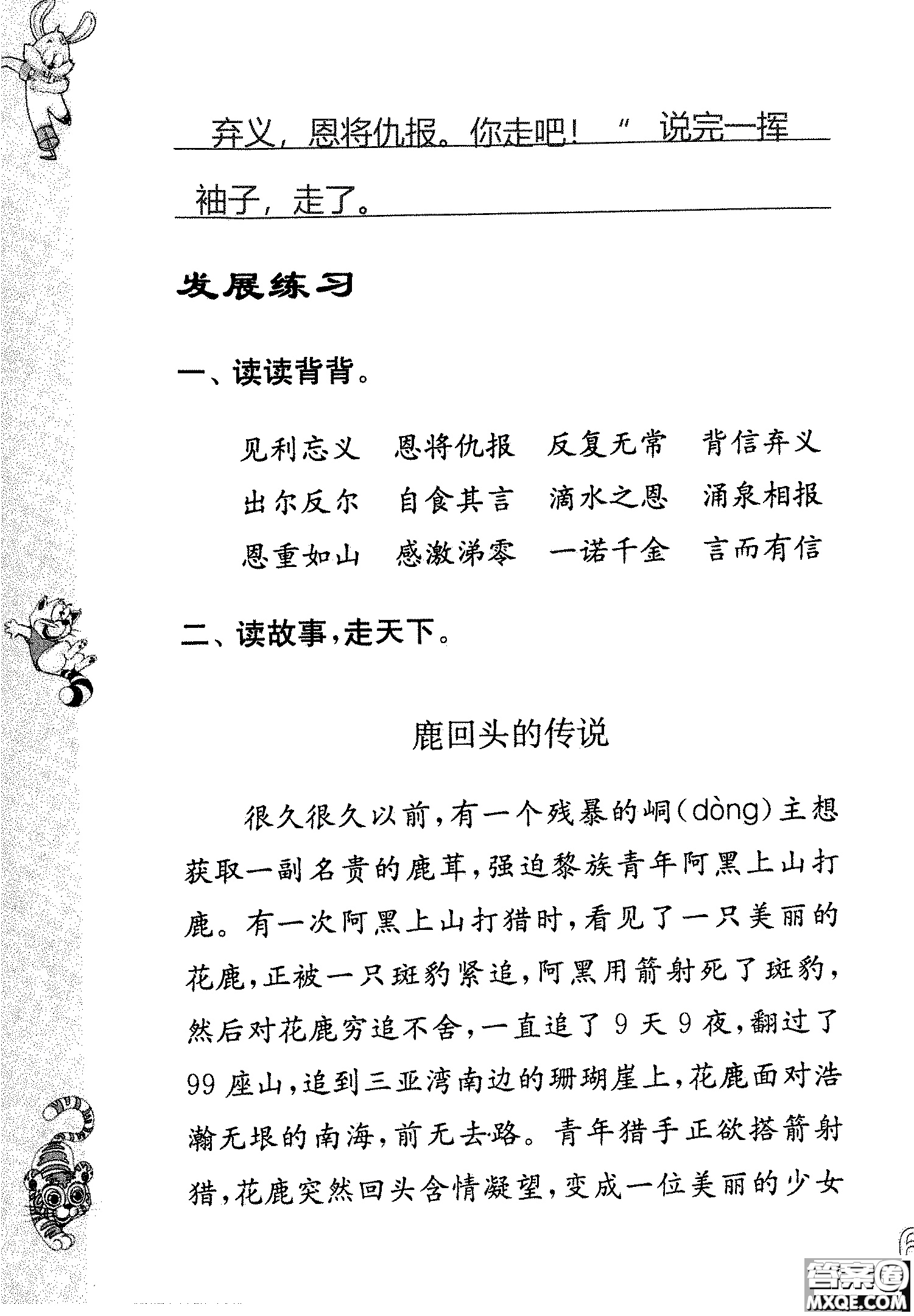 2018年鳳凰教育練習(xí)與測(cè)試四年級(jí)上冊(cè)語(yǔ)文江蘇版參考答案