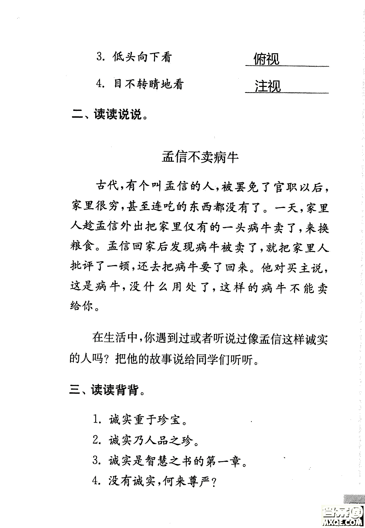 2018年鳳凰教育練習(xí)與測(cè)試四年級(jí)上冊(cè)語(yǔ)文江蘇版參考答案