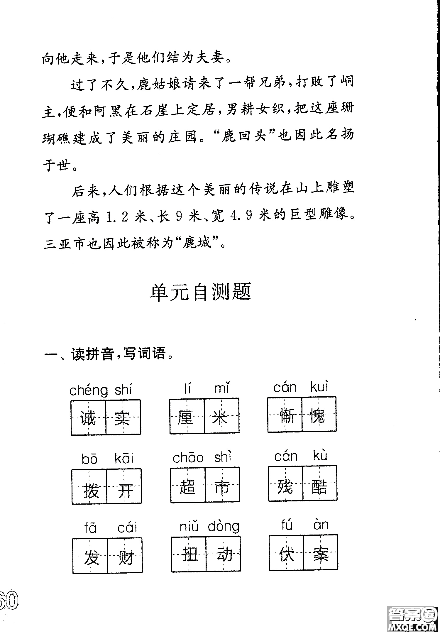 2018年鳳凰教育練習(xí)與測(cè)試四年級(jí)上冊(cè)語(yǔ)文江蘇版參考答案