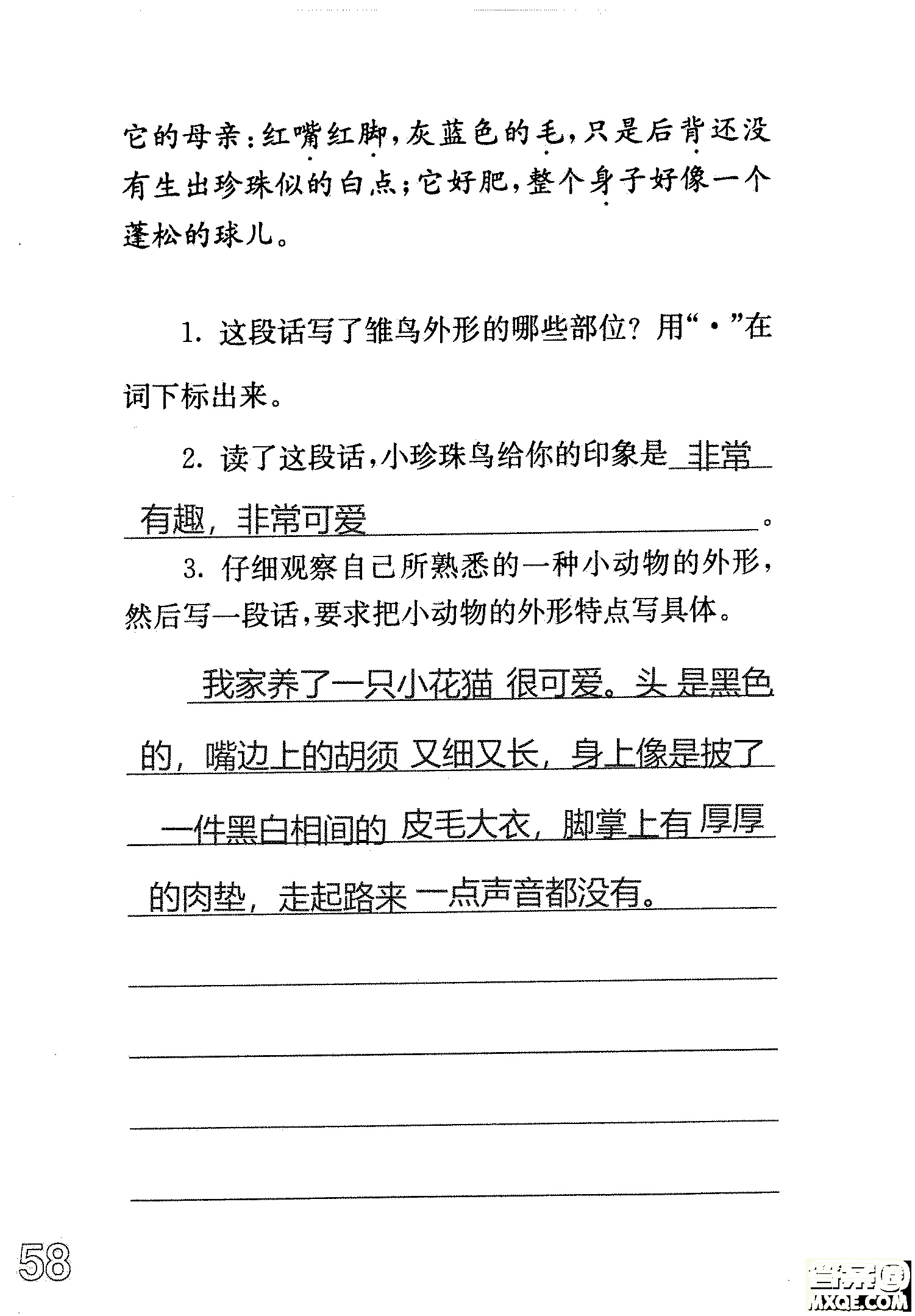 2018年鳳凰教育練習(xí)與測(cè)試四年級(jí)上冊(cè)語(yǔ)文江蘇版參考答案