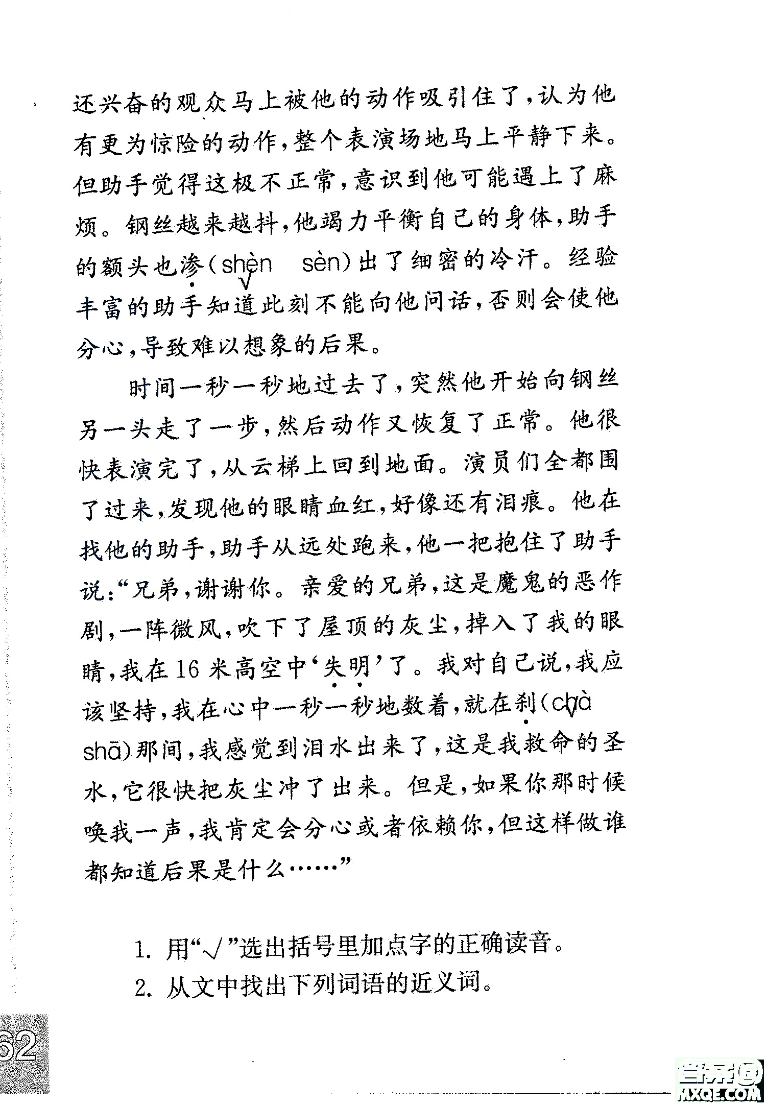 2018年鳳凰教育練習(xí)與測(cè)試四年級(jí)上冊(cè)語(yǔ)文江蘇版參考答案