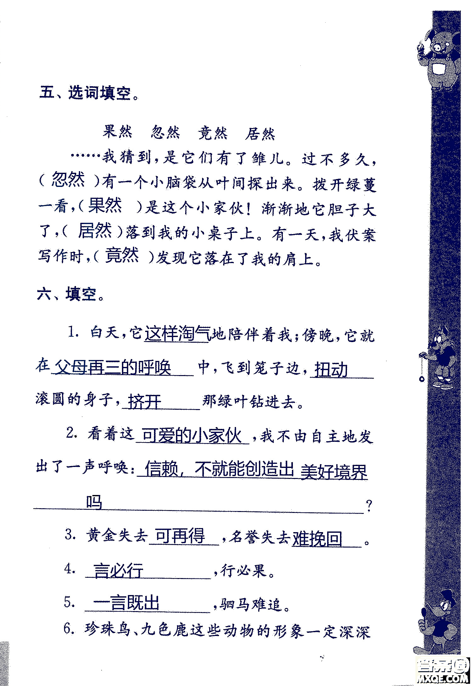 2018年鳳凰教育練習(xí)與測(cè)試四年級(jí)上冊(cè)語(yǔ)文江蘇版參考答案