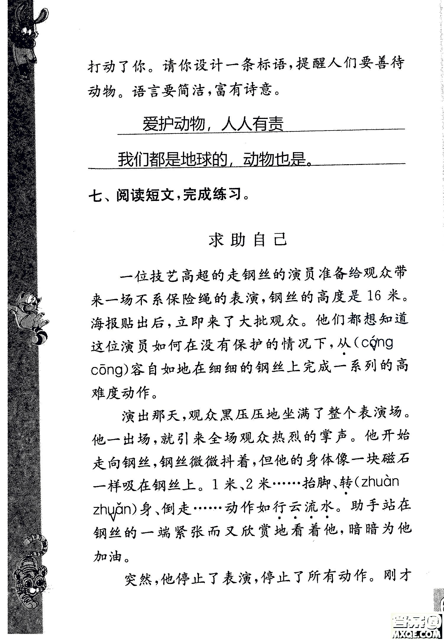 2018年鳳凰教育練習(xí)與測(cè)試四年級(jí)上冊(cè)語(yǔ)文江蘇版參考答案