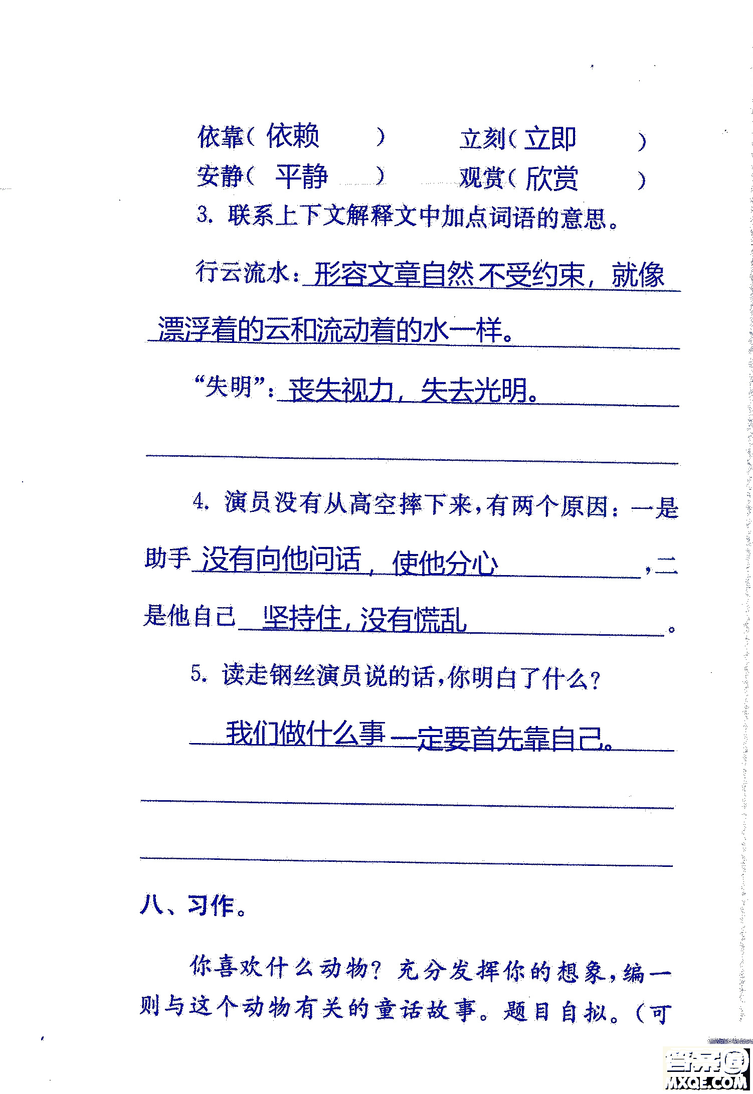 2018年鳳凰教育練習(xí)與測(cè)試四年級(jí)上冊(cè)語(yǔ)文江蘇版參考答案