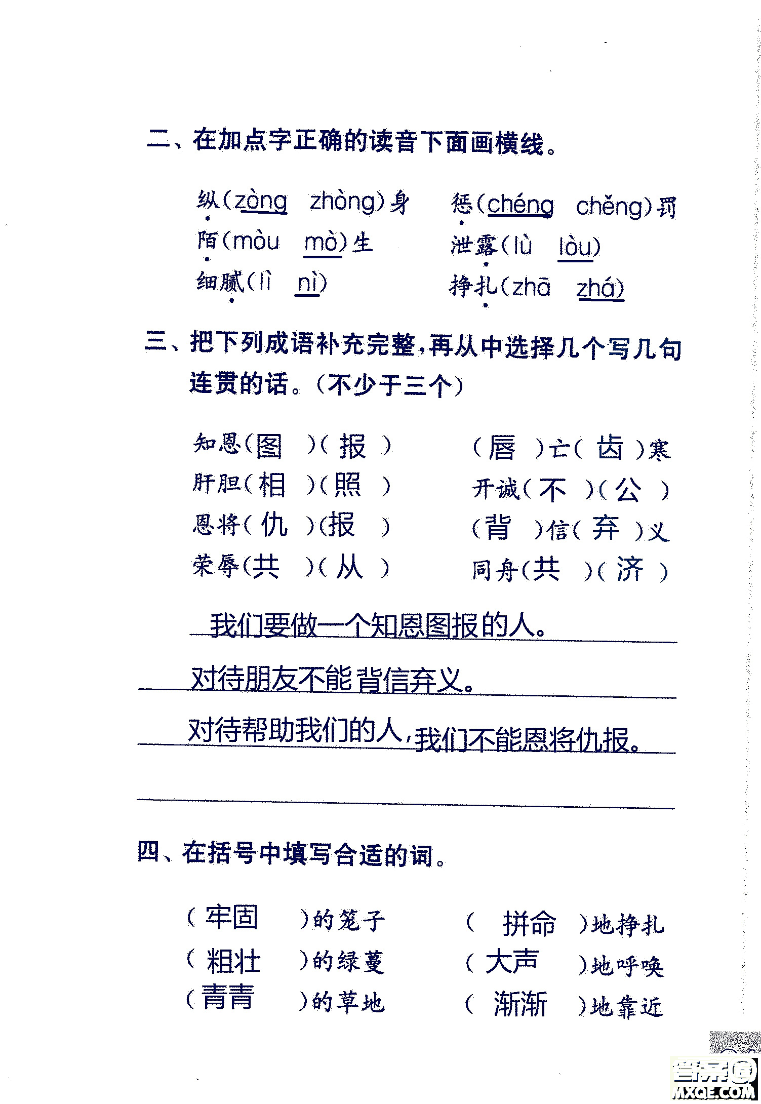 2018年鳳凰教育練習(xí)與測(cè)試四年級(jí)上冊(cè)語(yǔ)文江蘇版參考答案