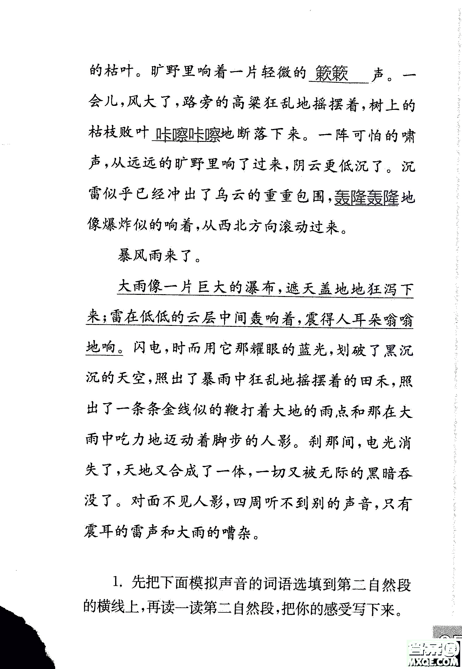 2018年鳳凰教育練習(xí)與測(cè)試四年級(jí)上冊(cè)語(yǔ)文江蘇版參考答案