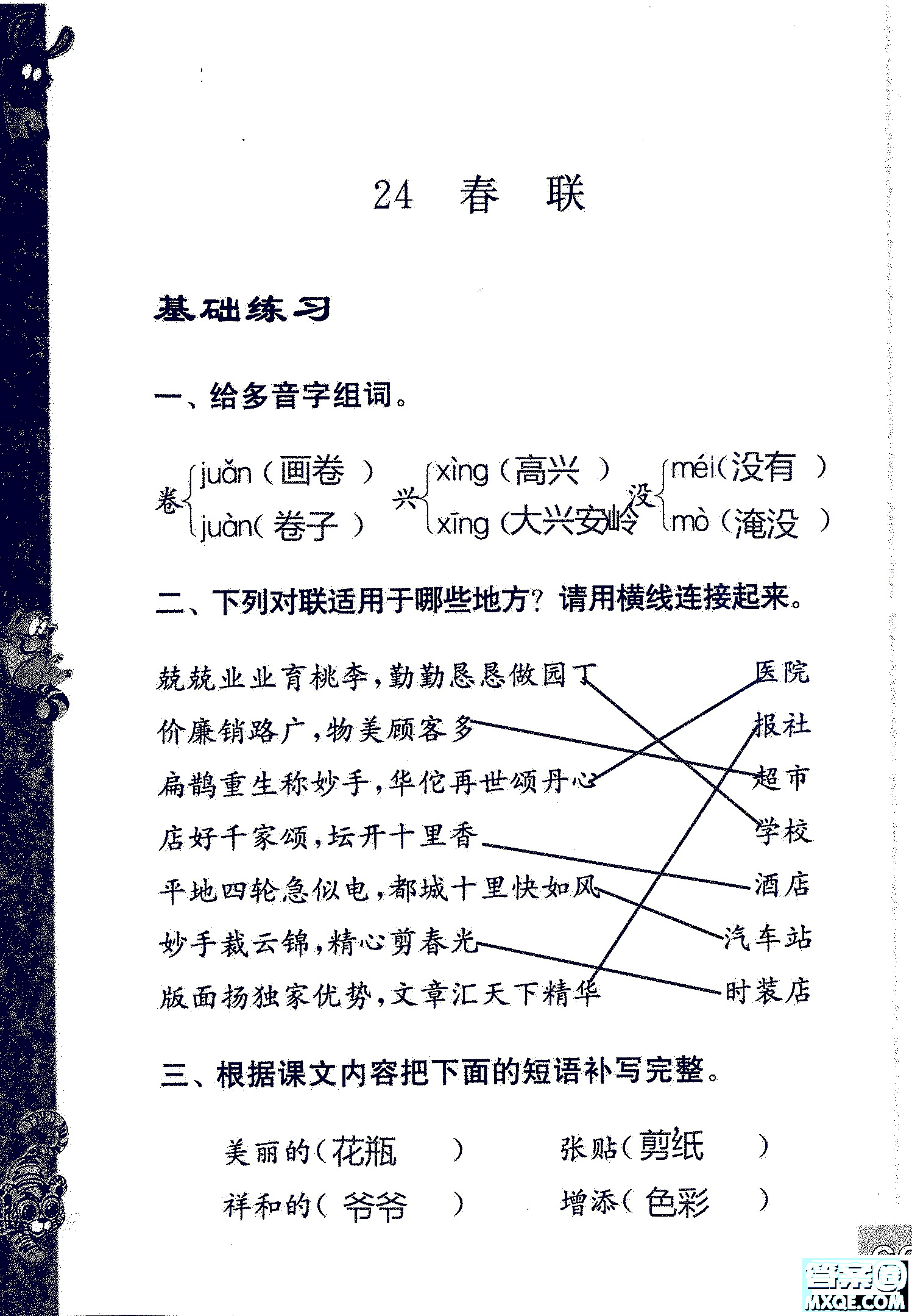 2018年鳳凰教育練習(xí)與測(cè)試四年級(jí)上冊(cè)語(yǔ)文江蘇版參考答案