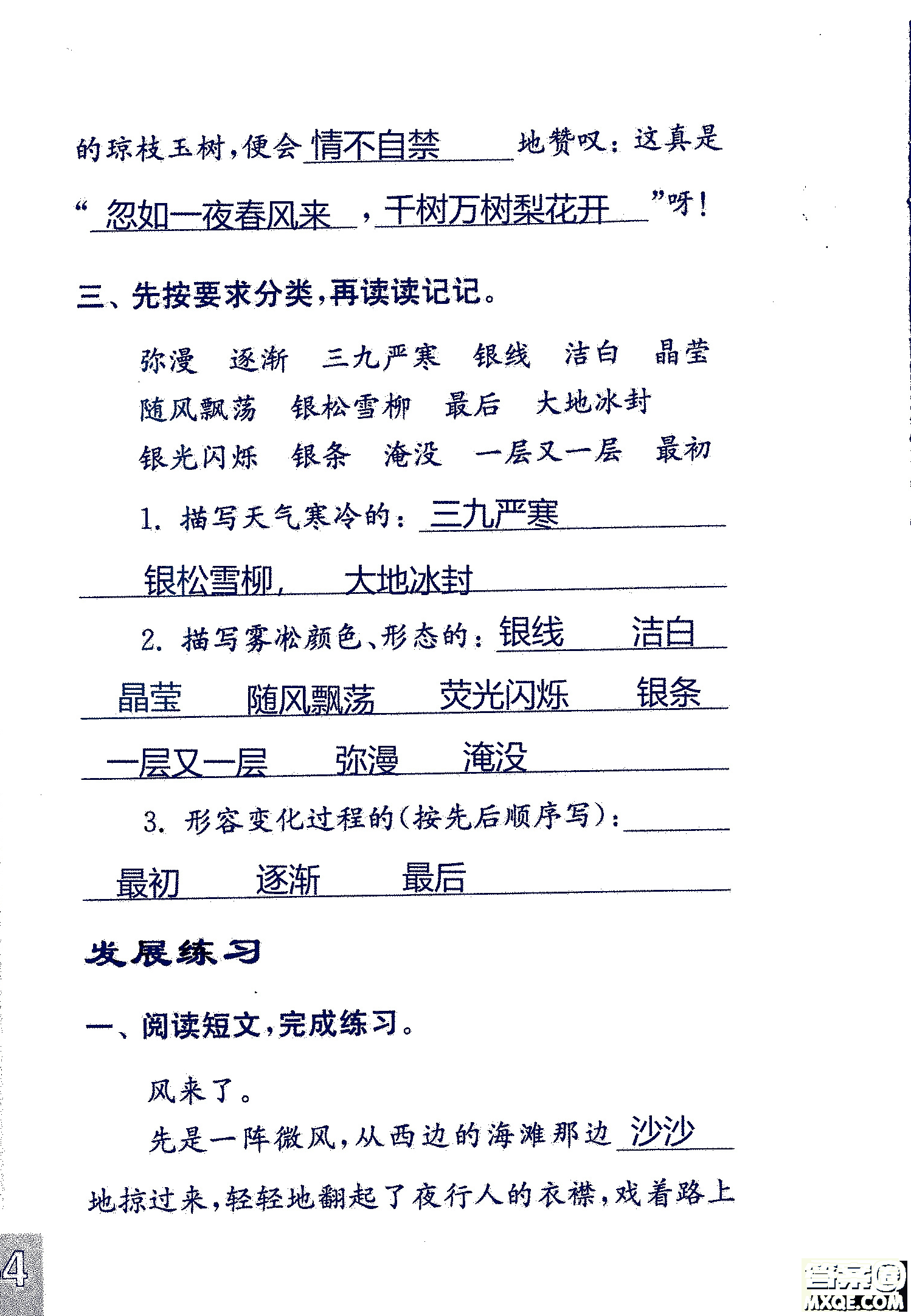 2018年鳳凰教育練習(xí)與測(cè)試四年級(jí)上冊(cè)語(yǔ)文江蘇版參考答案