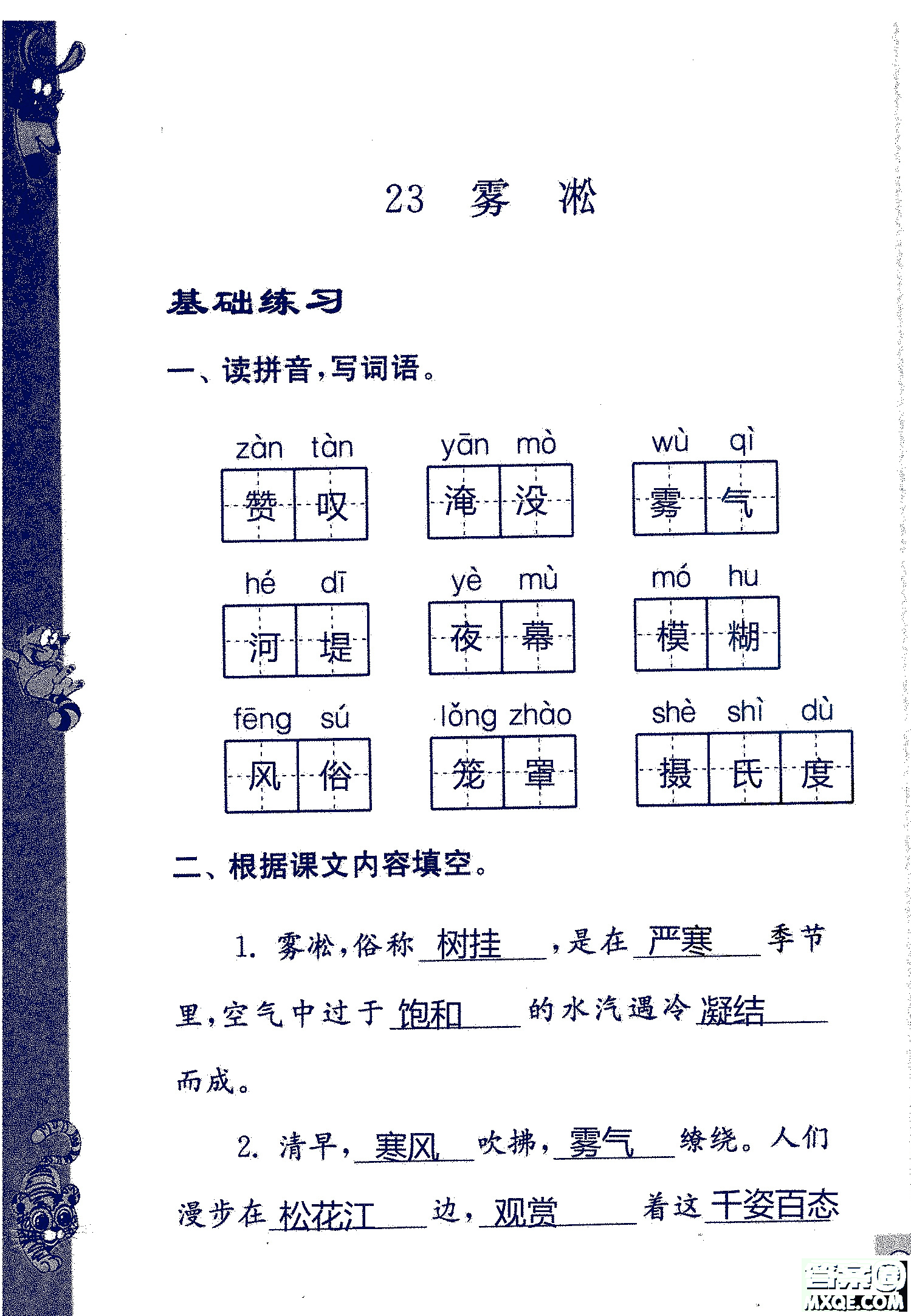 2018年鳳凰教育練習(xí)與測(cè)試四年級(jí)上冊(cè)語(yǔ)文江蘇版參考答案