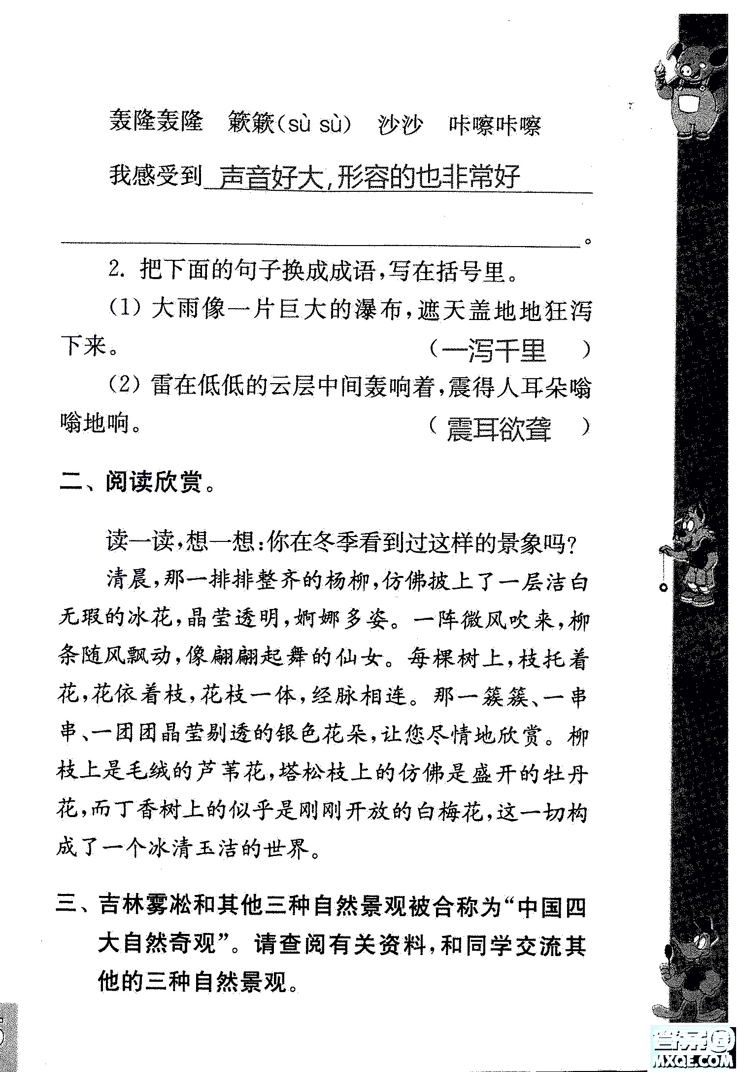 2018年鳳凰教育練習(xí)與測(cè)試四年級(jí)上冊(cè)語(yǔ)文江蘇版參考答案