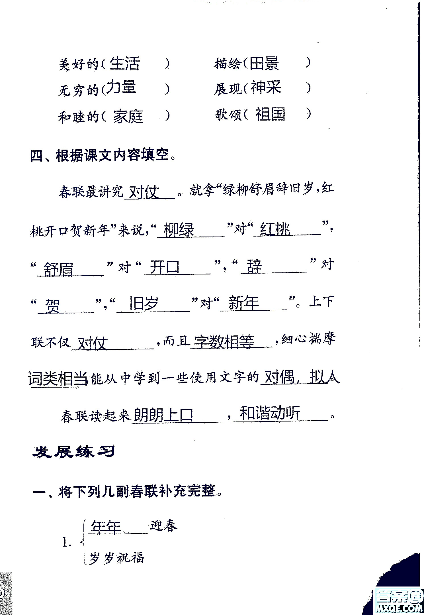 2018年鳳凰教育練習(xí)與測(cè)試四年級(jí)上冊(cè)語(yǔ)文江蘇版參考答案