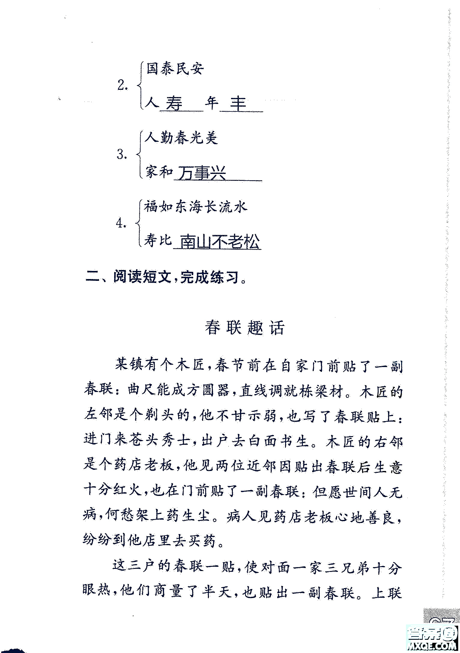 2018年鳳凰教育練習(xí)與測(cè)試四年級(jí)上冊(cè)語(yǔ)文江蘇版參考答案