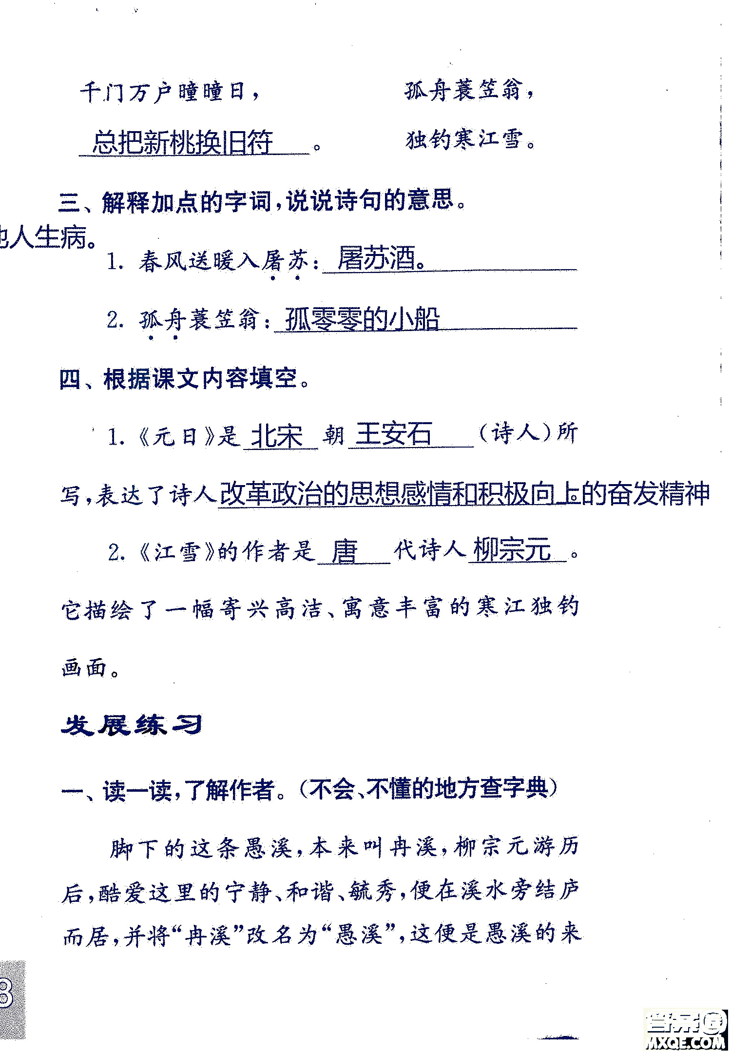 2018年鳳凰教育練習(xí)與測(cè)試四年級(jí)上冊(cè)語(yǔ)文江蘇版參考答案