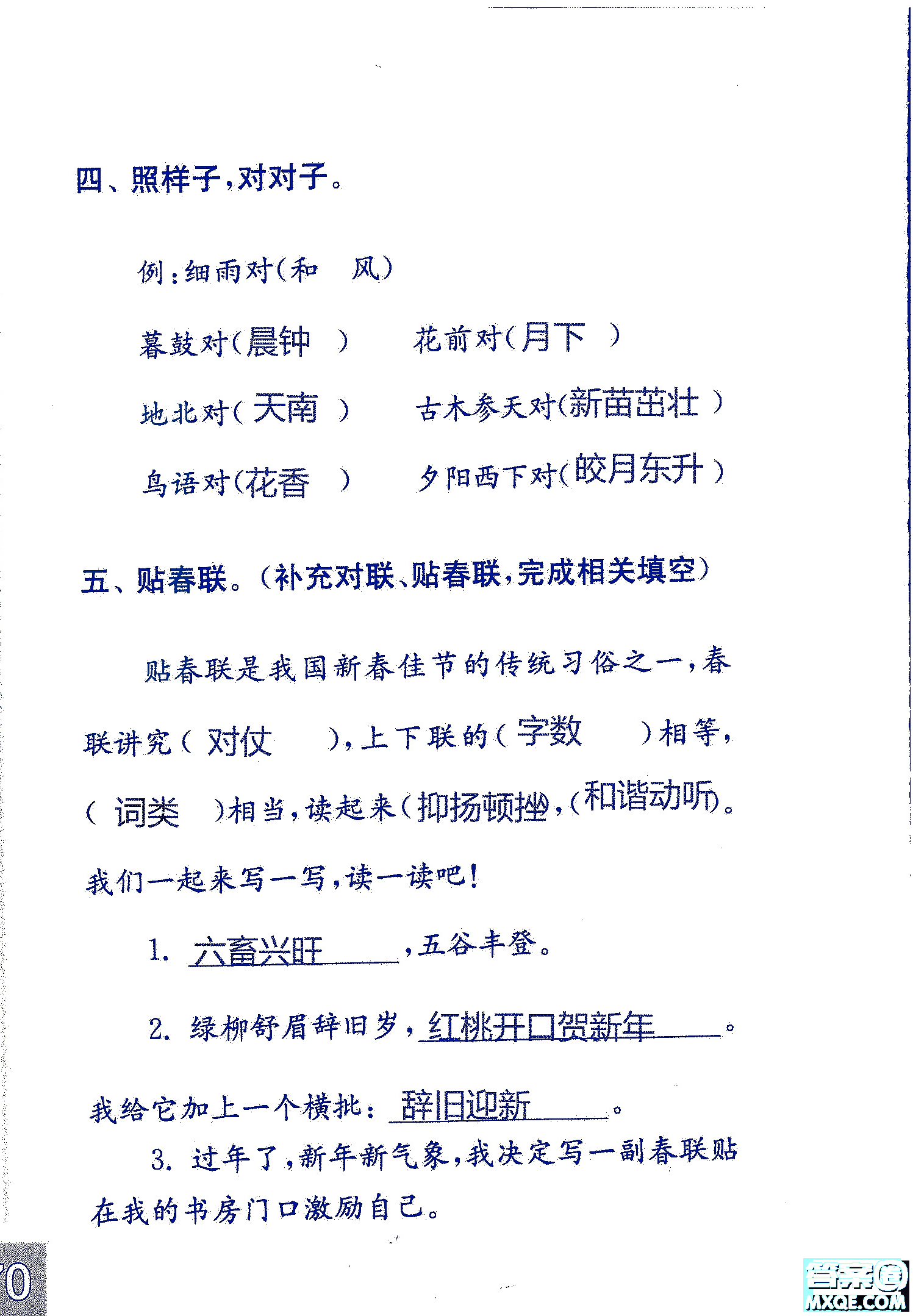 2018年鳳凰教育練習(xí)與測(cè)試四年級(jí)上冊(cè)語(yǔ)文江蘇版參考答案