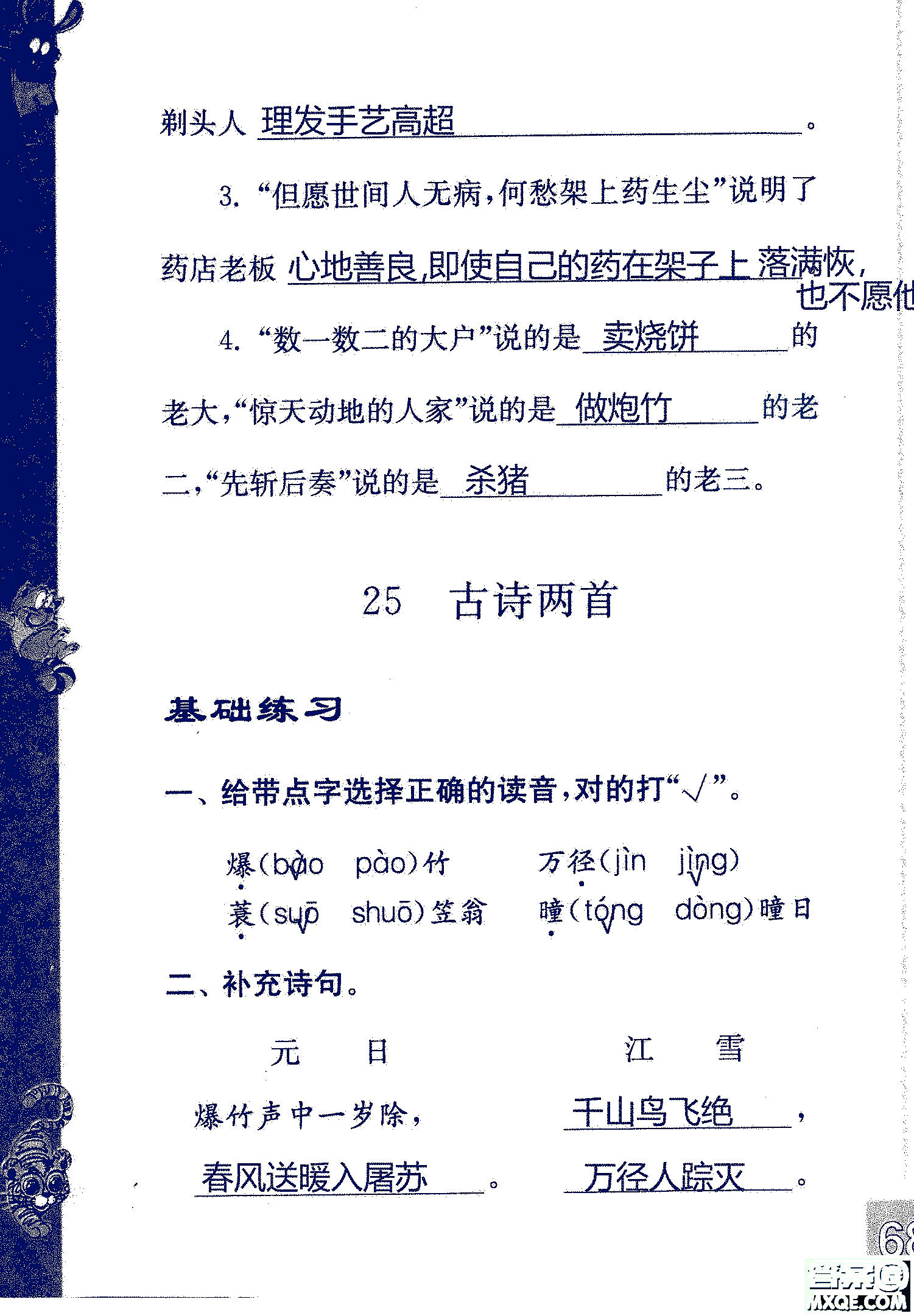 2018年鳳凰教育練習(xí)與測(cè)試四年級(jí)上冊(cè)語(yǔ)文江蘇版參考答案