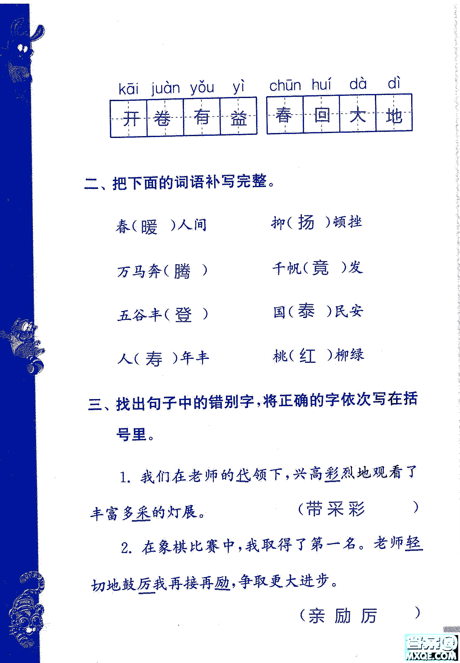 2018年鳳凰教育練習(xí)與測(cè)試四年級(jí)上冊(cè)語(yǔ)文江蘇版參考答案