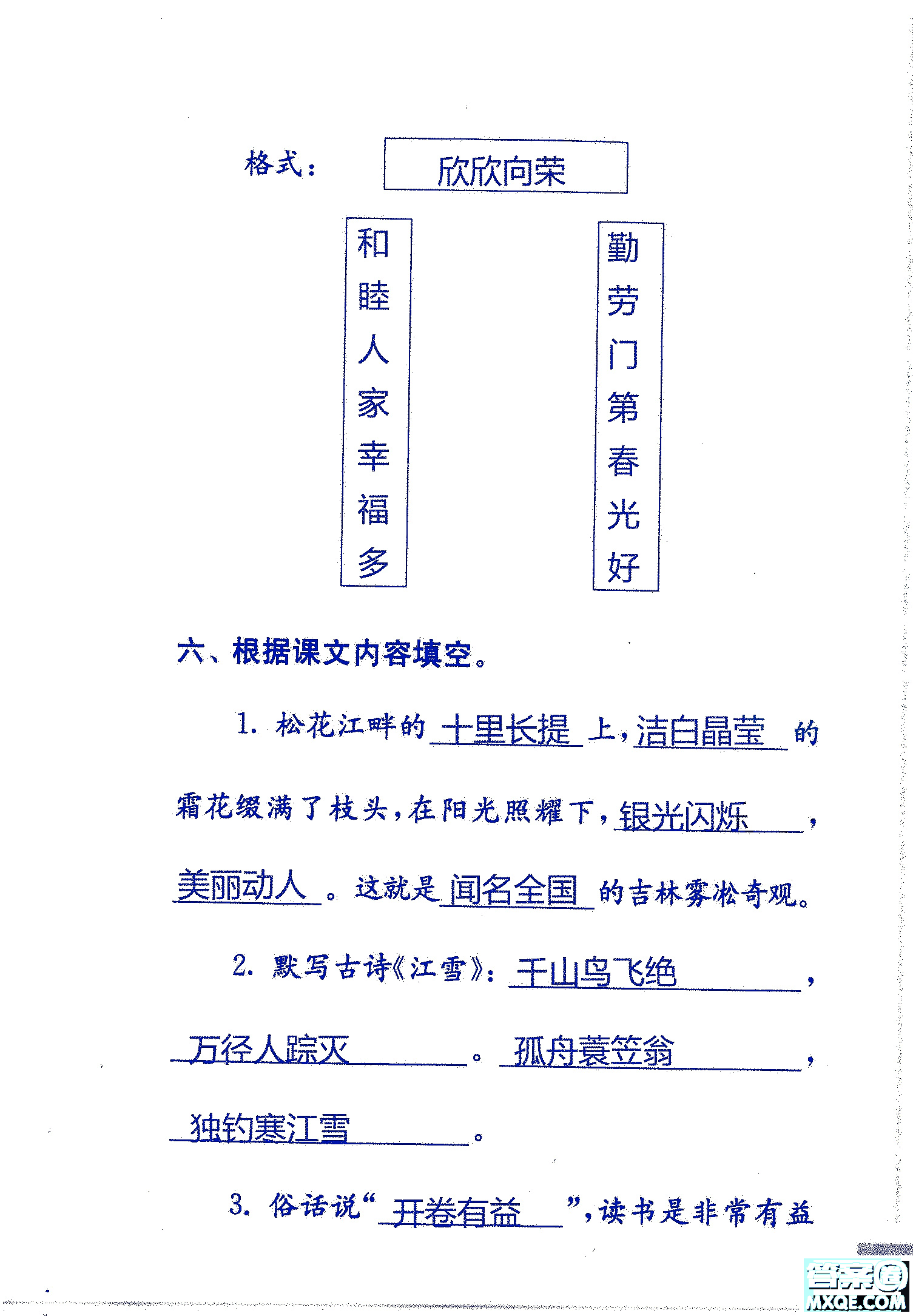 2018年鳳凰教育練習(xí)與測(cè)試四年級(jí)上冊(cè)語(yǔ)文江蘇版參考答案