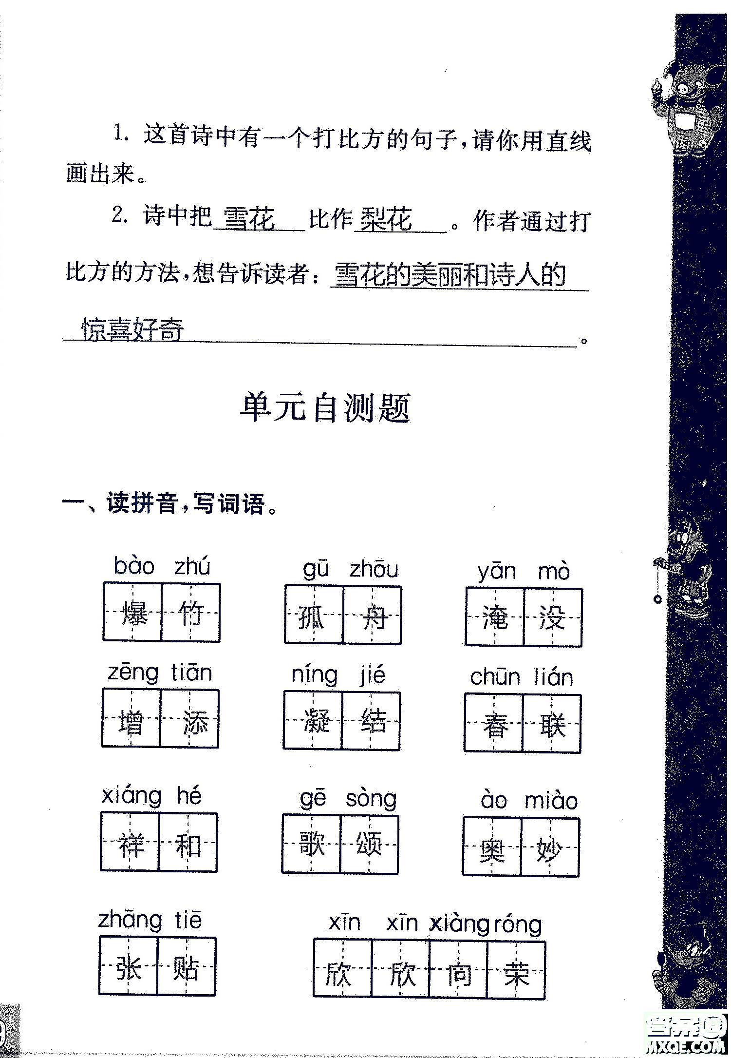 2018年鳳凰教育練習(xí)與測(cè)試四年級(jí)上冊(cè)語(yǔ)文江蘇版參考答案