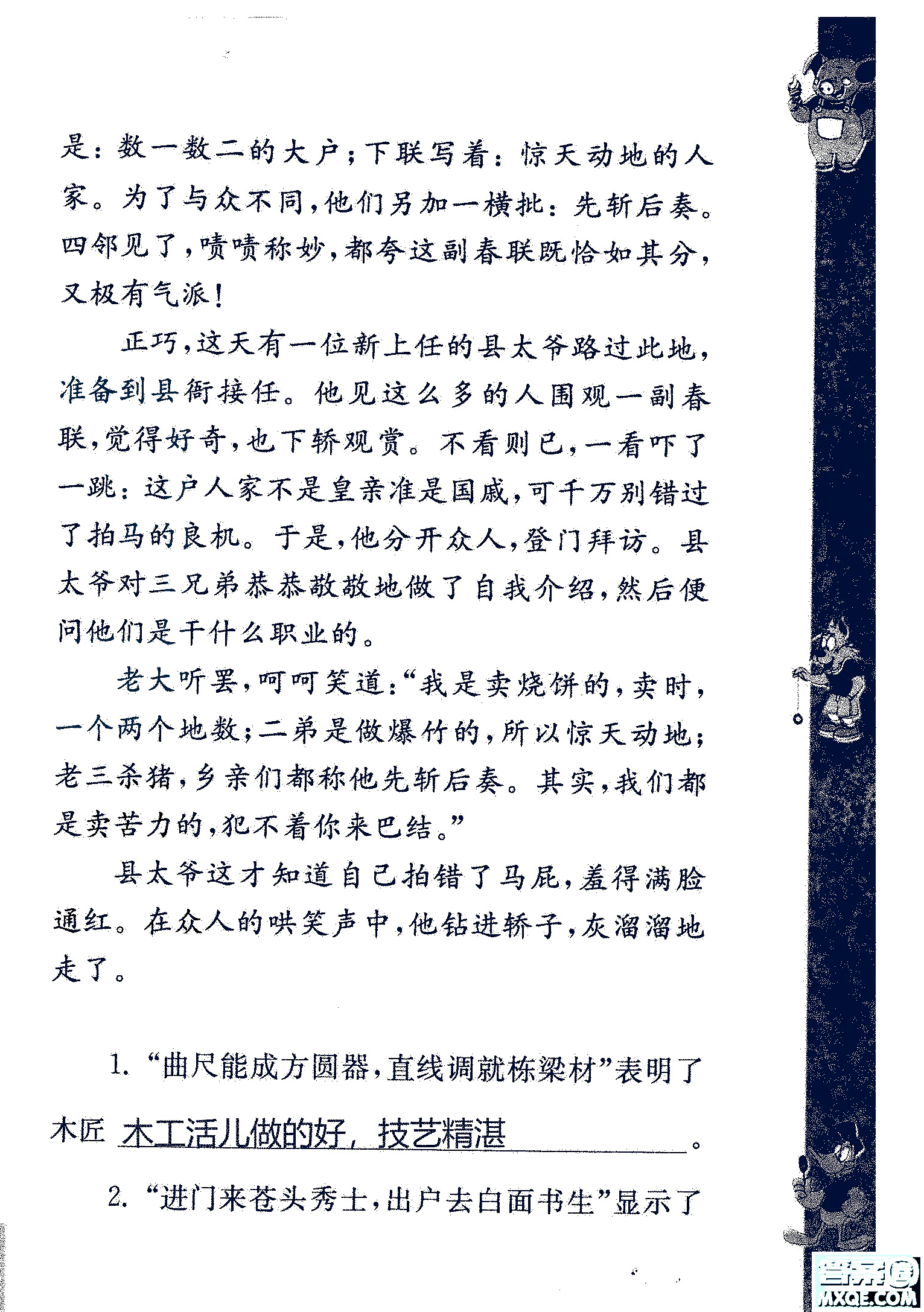 2018年鳳凰教育練習(xí)與測(cè)試四年級(jí)上冊(cè)語(yǔ)文江蘇版參考答案