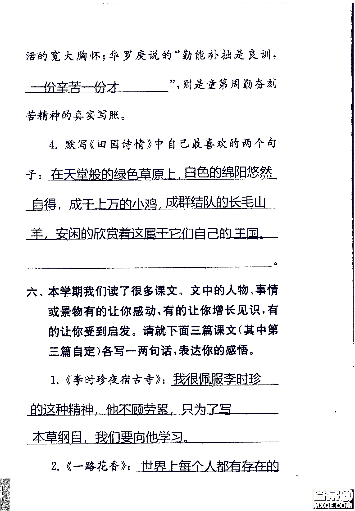 2018年鳳凰教育練習(xí)與測(cè)試四年級(jí)上冊(cè)語(yǔ)文江蘇版參考答案