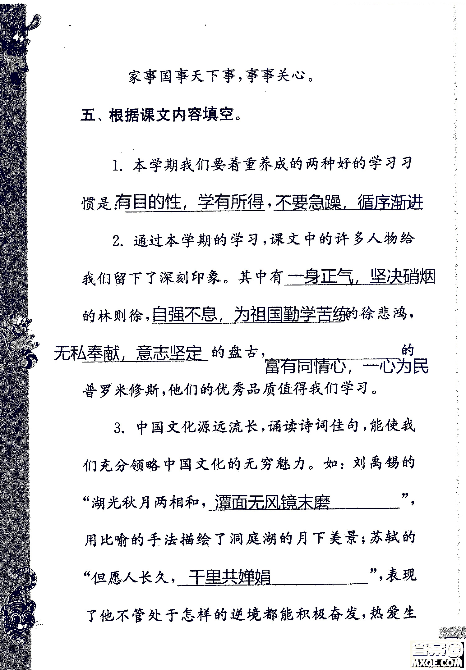 2018年鳳凰教育練習(xí)與測(cè)試四年級(jí)上冊(cè)語(yǔ)文江蘇版參考答案