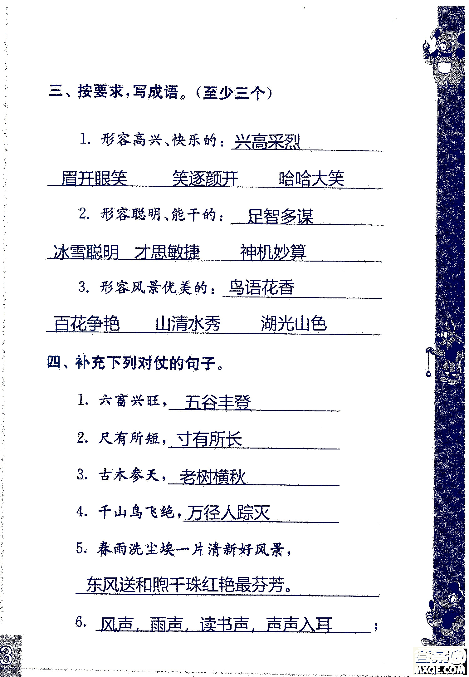 2018年鳳凰教育練習(xí)與測(cè)試四年級(jí)上冊(cè)語(yǔ)文江蘇版參考答案