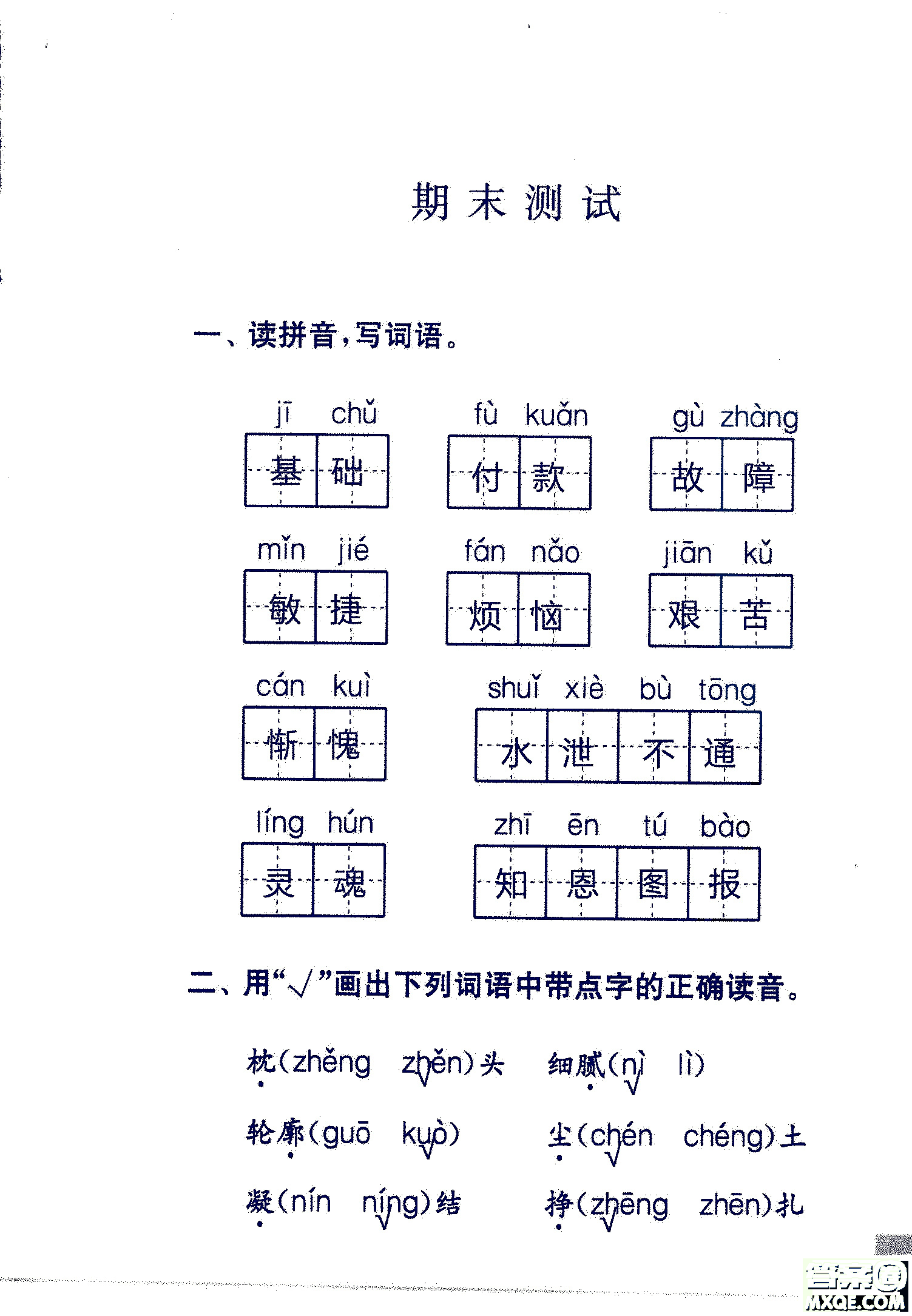 2018年鳳凰教育練習(xí)與測(cè)試四年級(jí)上冊(cè)語(yǔ)文江蘇版參考答案