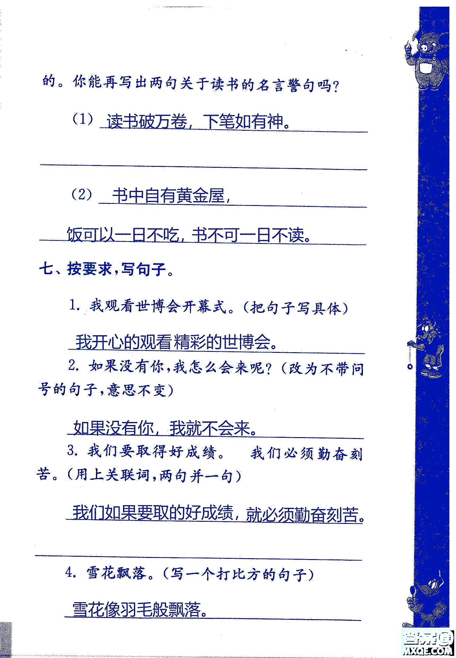 2018年鳳凰教育練習(xí)與測(cè)試四年級(jí)上冊(cè)語(yǔ)文江蘇版參考答案