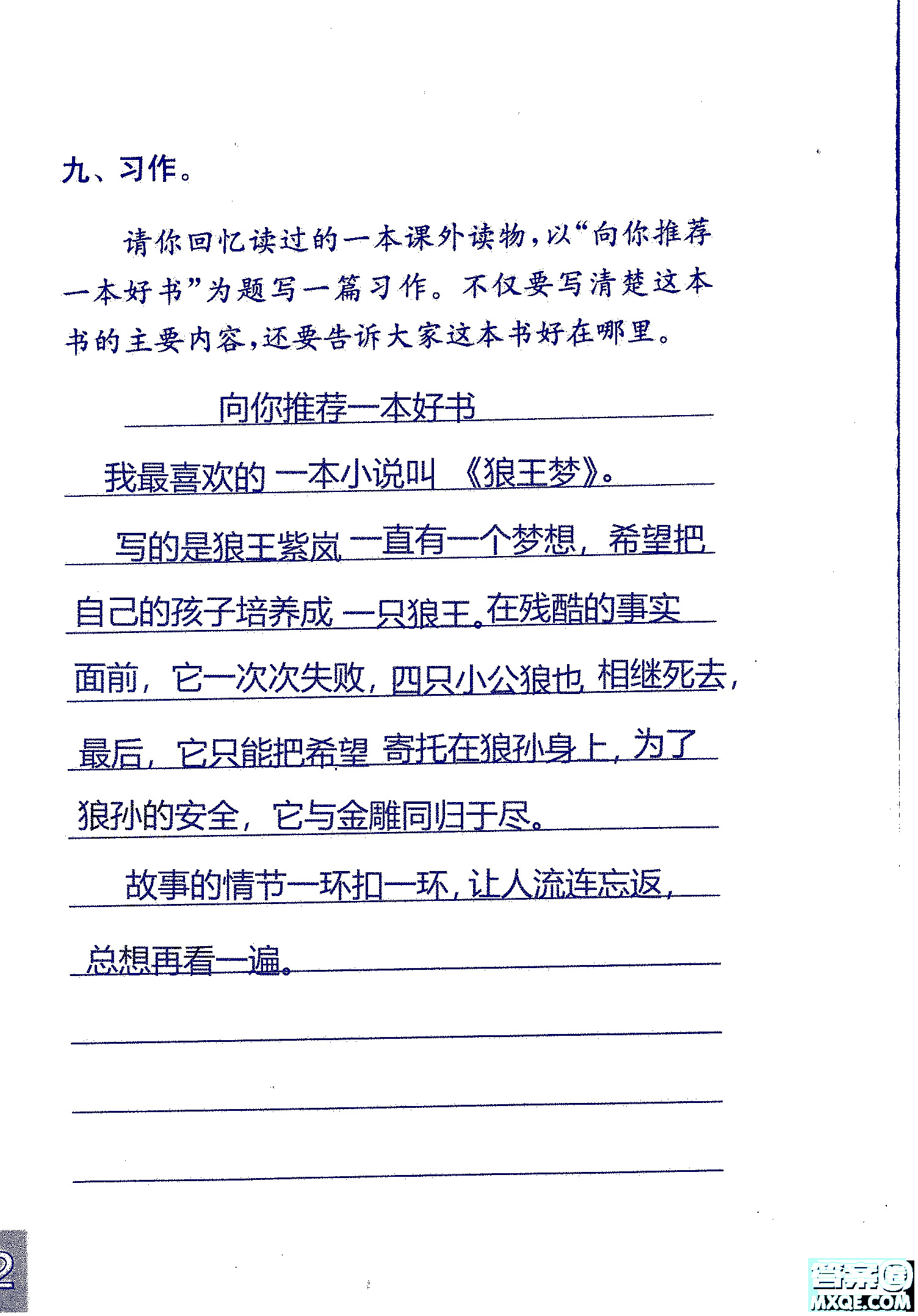 2018年鳳凰教育練習(xí)與測(cè)試四年級(jí)上冊(cè)語(yǔ)文江蘇版參考答案