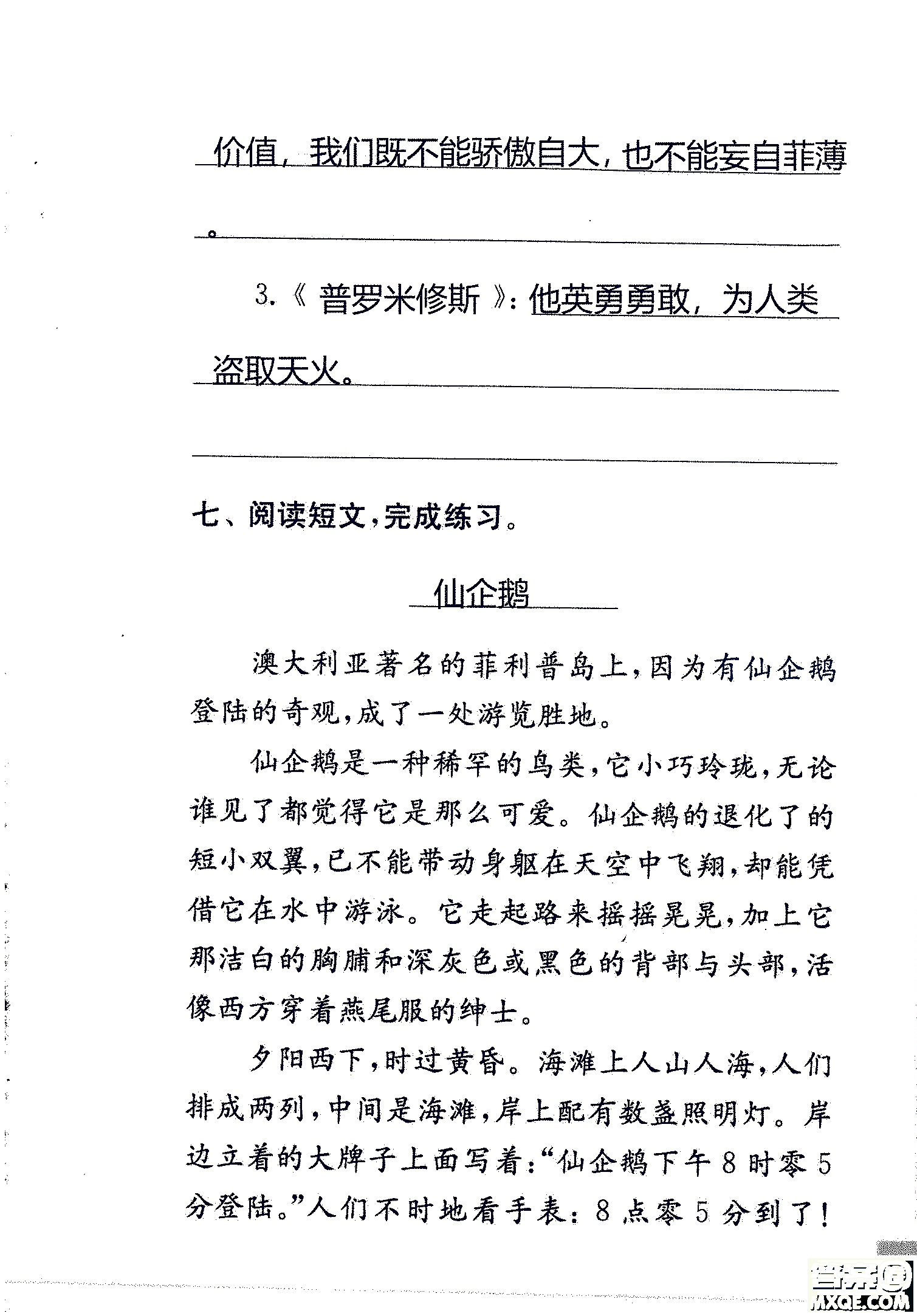 2018年鳳凰教育練習(xí)與測(cè)試四年級(jí)上冊(cè)語(yǔ)文江蘇版參考答案