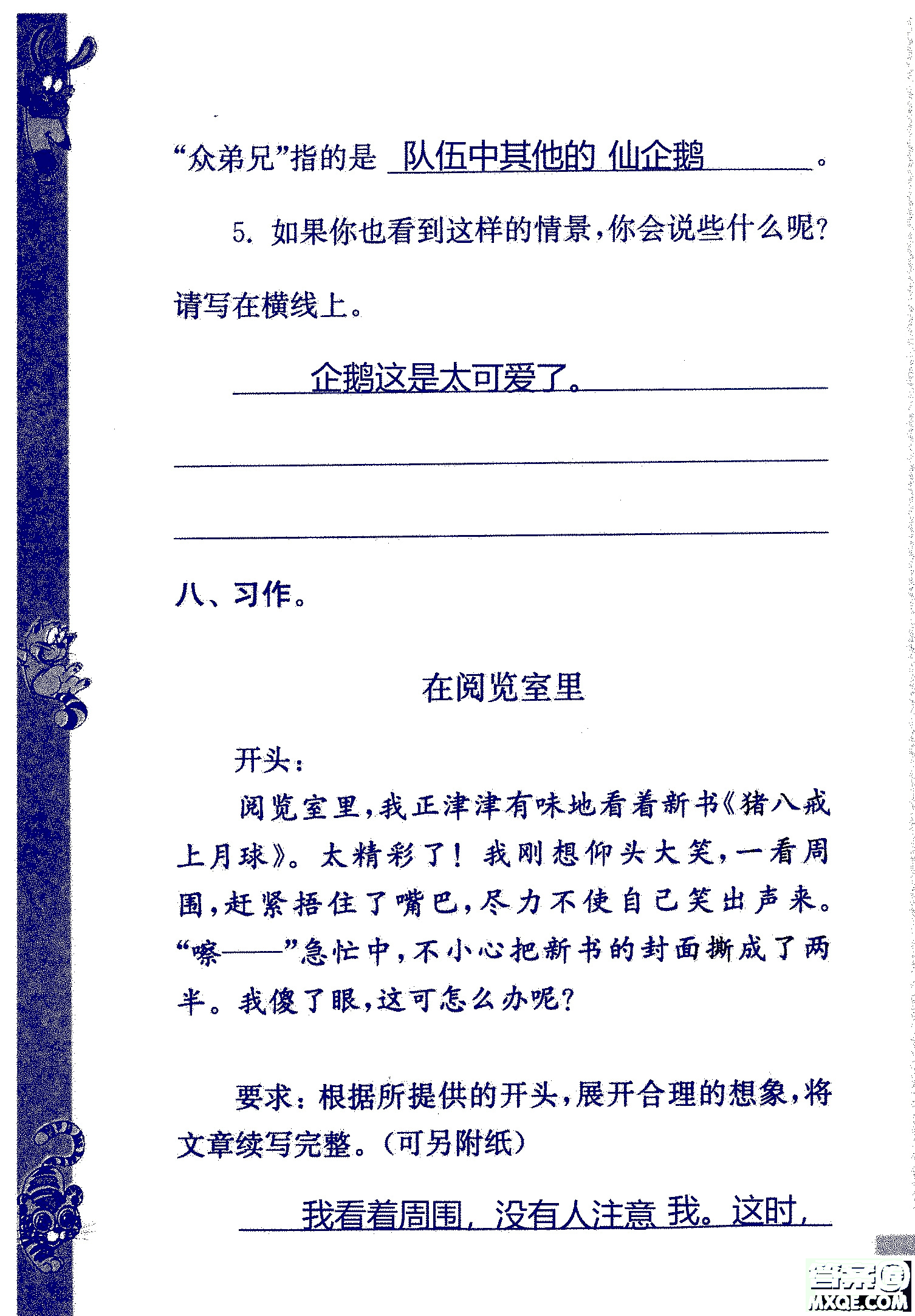 2018年鳳凰教育練習(xí)與測(cè)試四年級(jí)上冊(cè)語(yǔ)文江蘇版參考答案