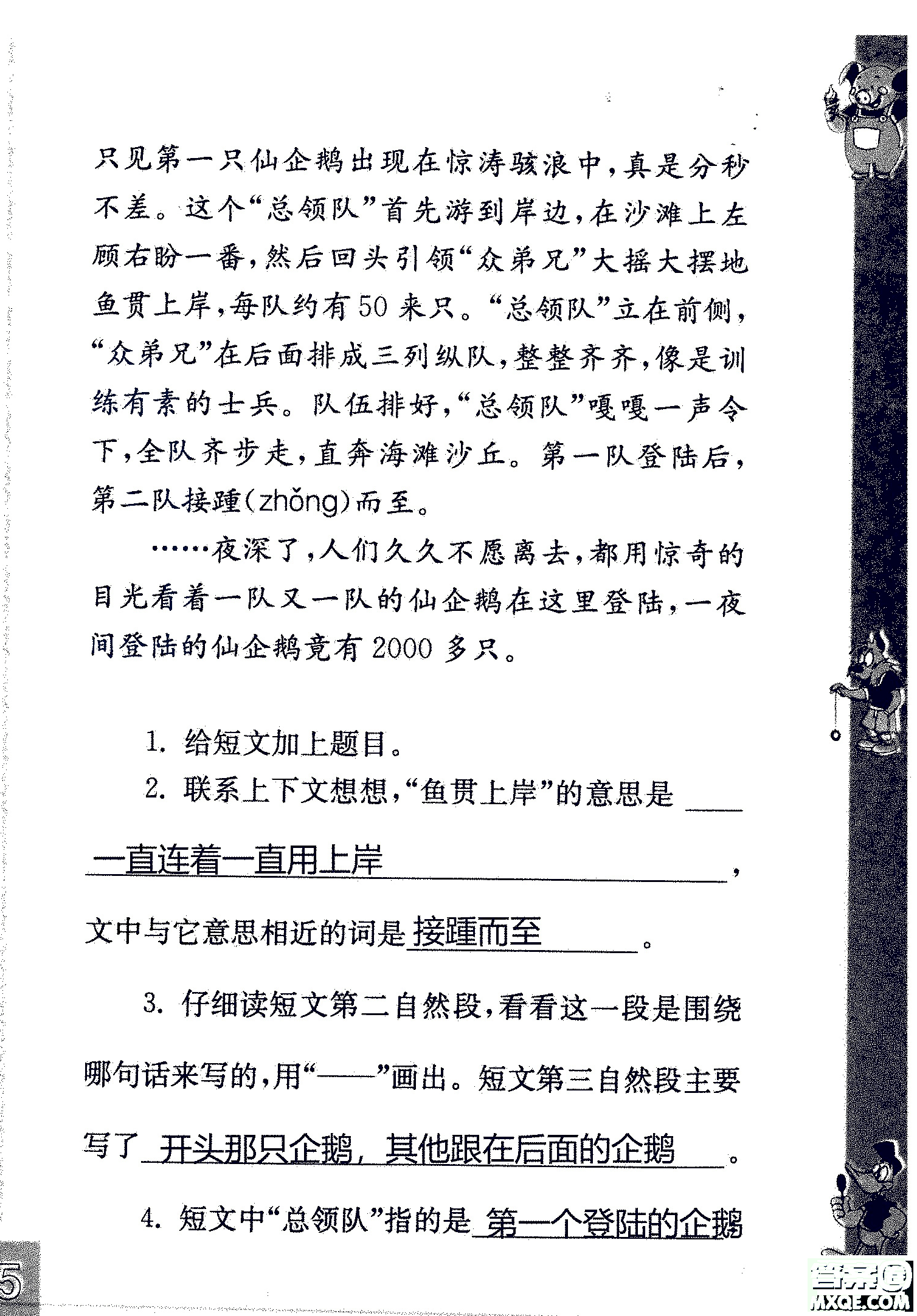 2018年鳳凰教育練習(xí)與測(cè)試四年級(jí)上冊(cè)語(yǔ)文江蘇版參考答案