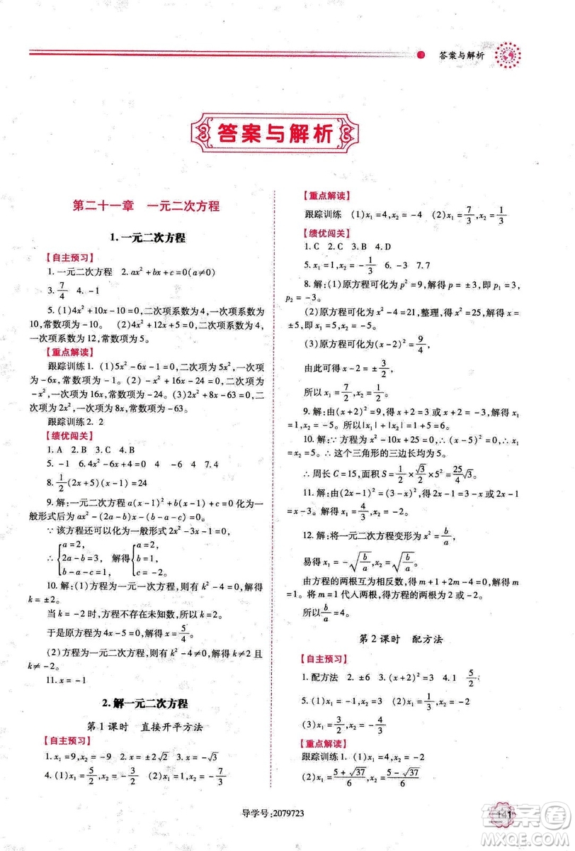 2018年績優(yōu)學案數學九年級上冊人教版參考答案