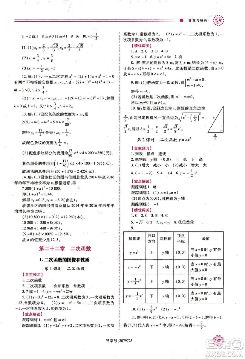 2018年績優(yōu)學案數學九年級上冊人教版參考答案