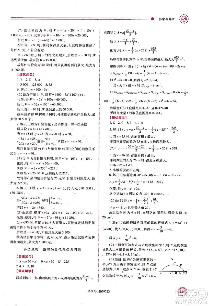 2018年績優(yōu)學案數學九年級上冊人教版參考答案