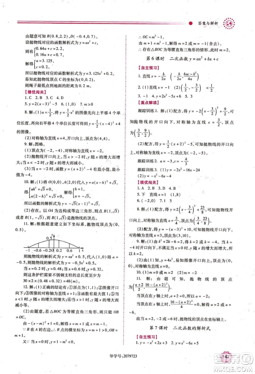 2018年績優(yōu)學案數學九年級上冊人教版參考答案