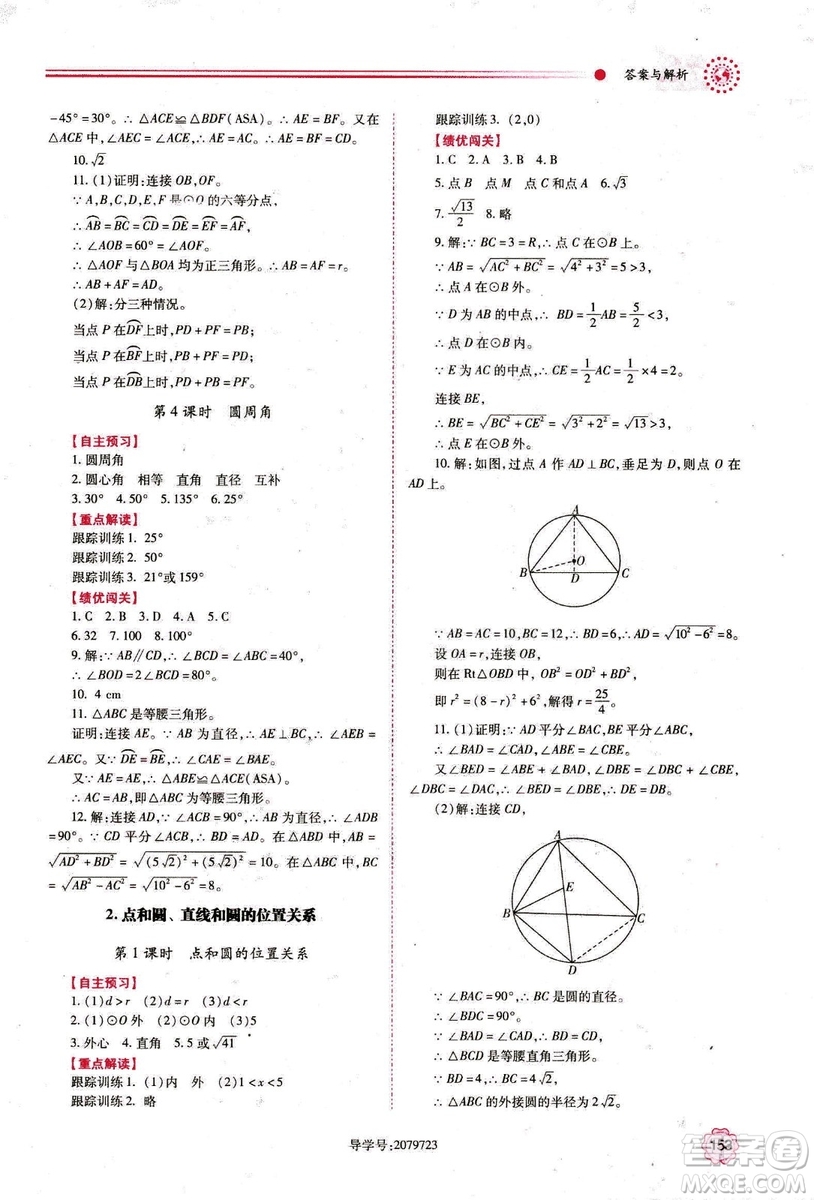 2018年績優(yōu)學案數學九年級上冊人教版參考答案