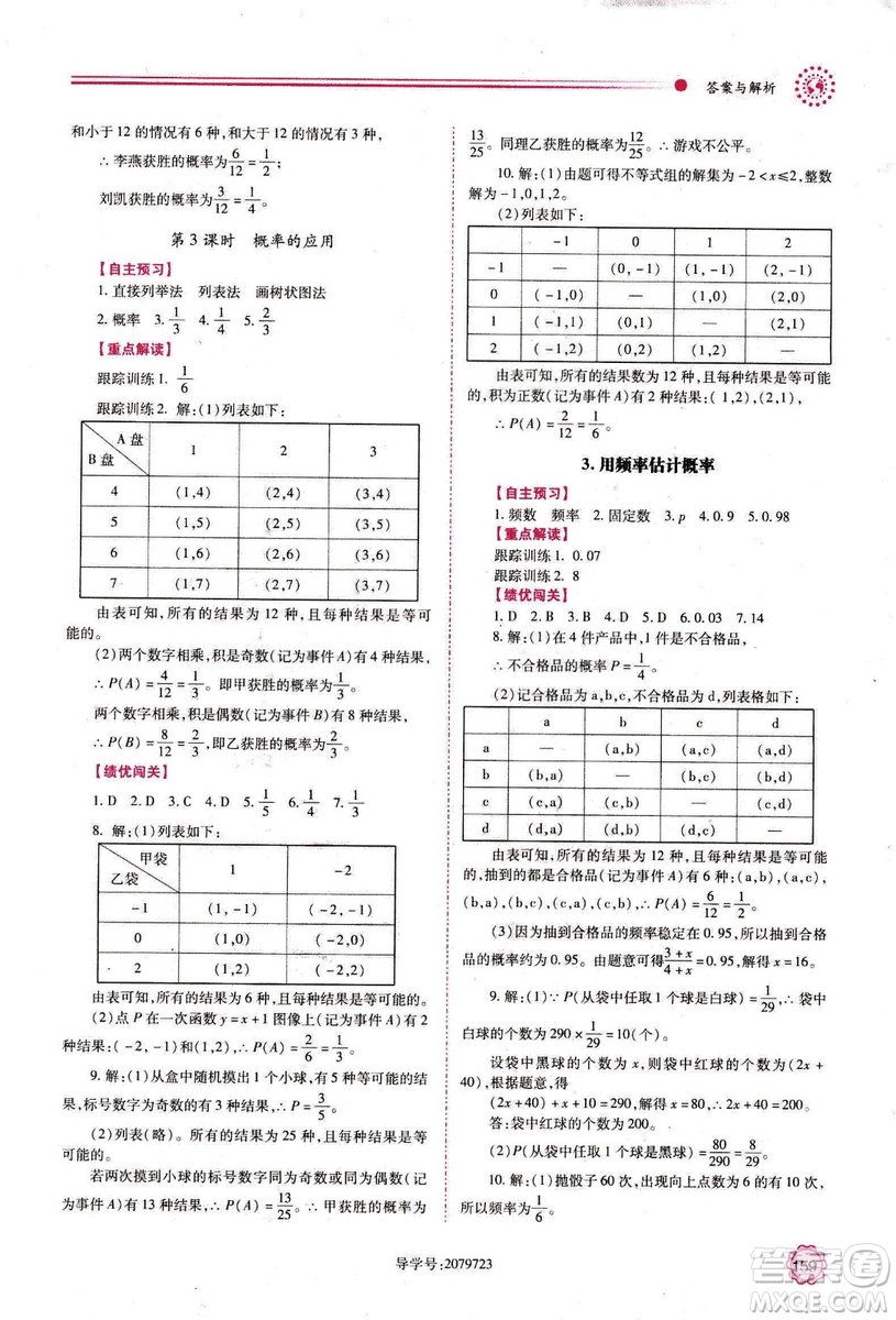 2018年績優(yōu)學案數學九年級上冊人教版參考答案