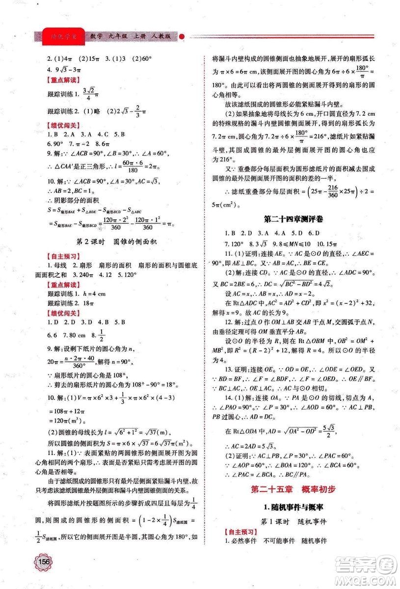 2018年績優(yōu)學案數學九年級上冊人教版參考答案