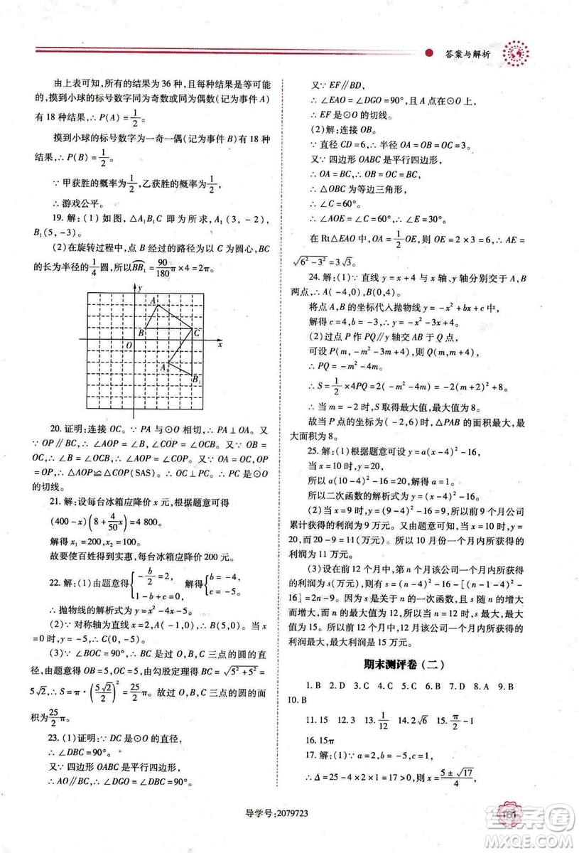 2018年績優(yōu)學案數學九年級上冊人教版參考答案