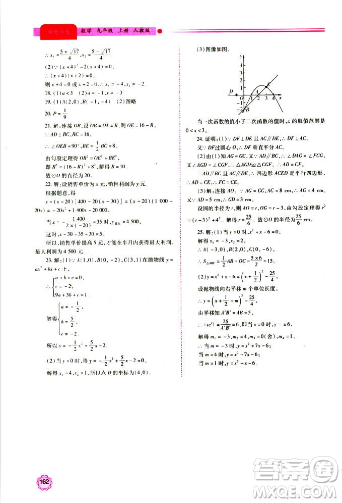 2018年績優(yōu)學案數學九年級上冊人教版參考答案