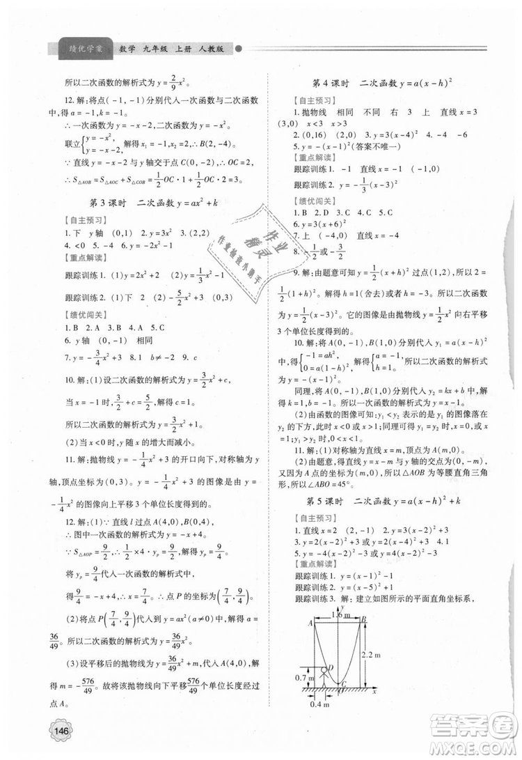 人教版2018年績優(yōu)學(xué)案九年級上下冊合訂本數(shù)學(xué)參考答案