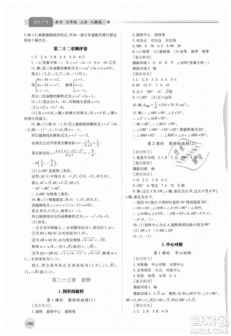 人教版2018年績優(yōu)學(xué)案九年級上下冊合訂本數(shù)學(xué)參考答案