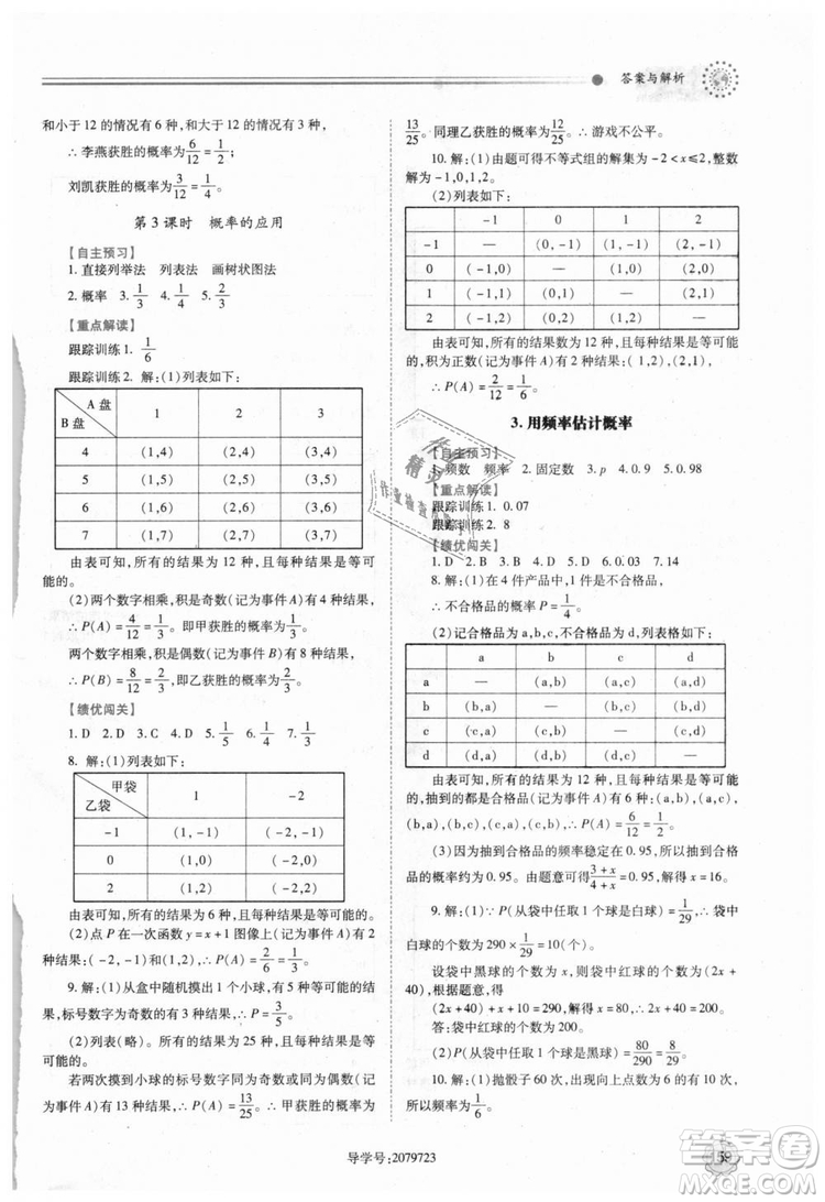 人教版2018年績優(yōu)學(xué)案九年級上下冊合訂本數(shù)學(xué)參考答案