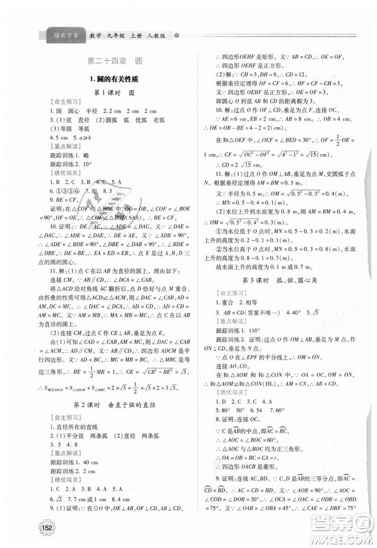 人教版2018年績優(yōu)學(xué)案九年級上下冊合訂本數(shù)學(xué)參考答案